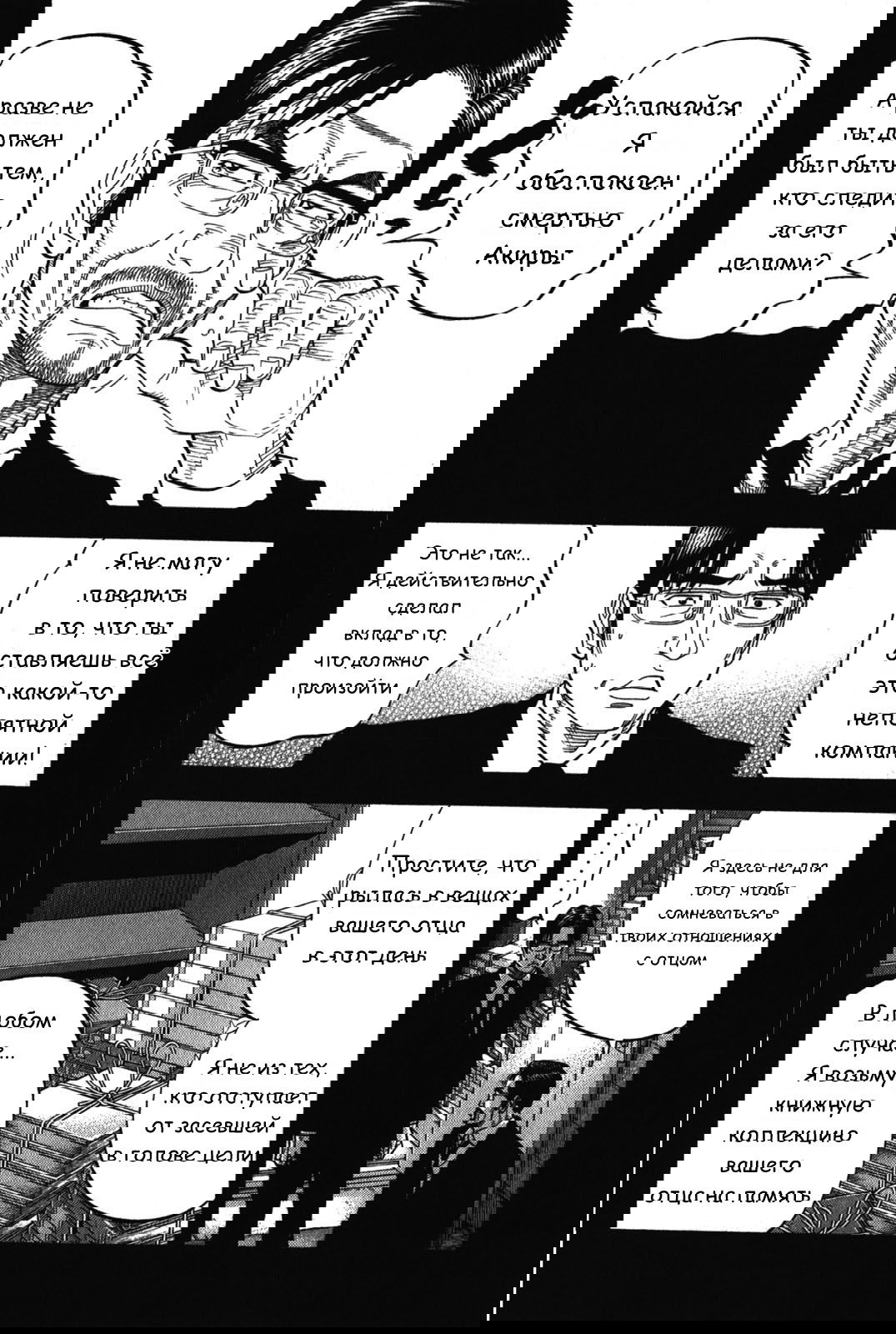 Манга Монтаж - Глава 71 Страница 4