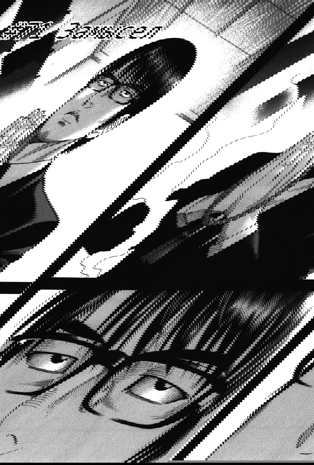 Манга Монтаж - Глава 71 Страница 2