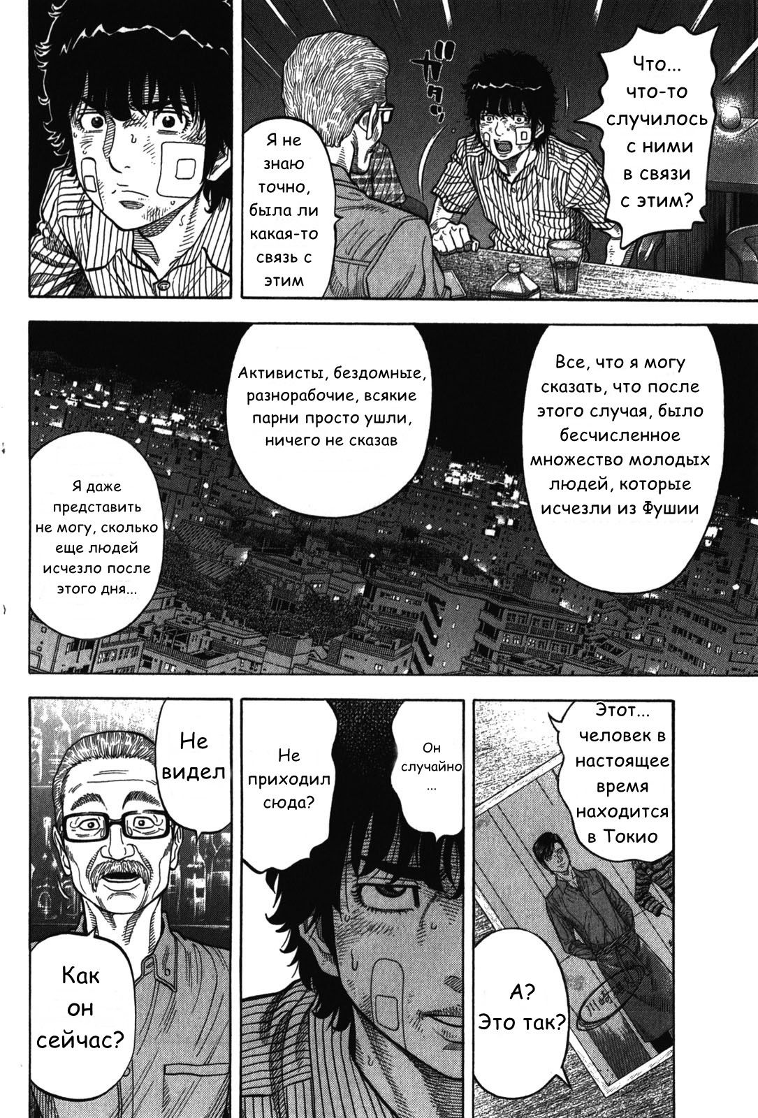 Манга Монтаж - Глава 70 Страница 10