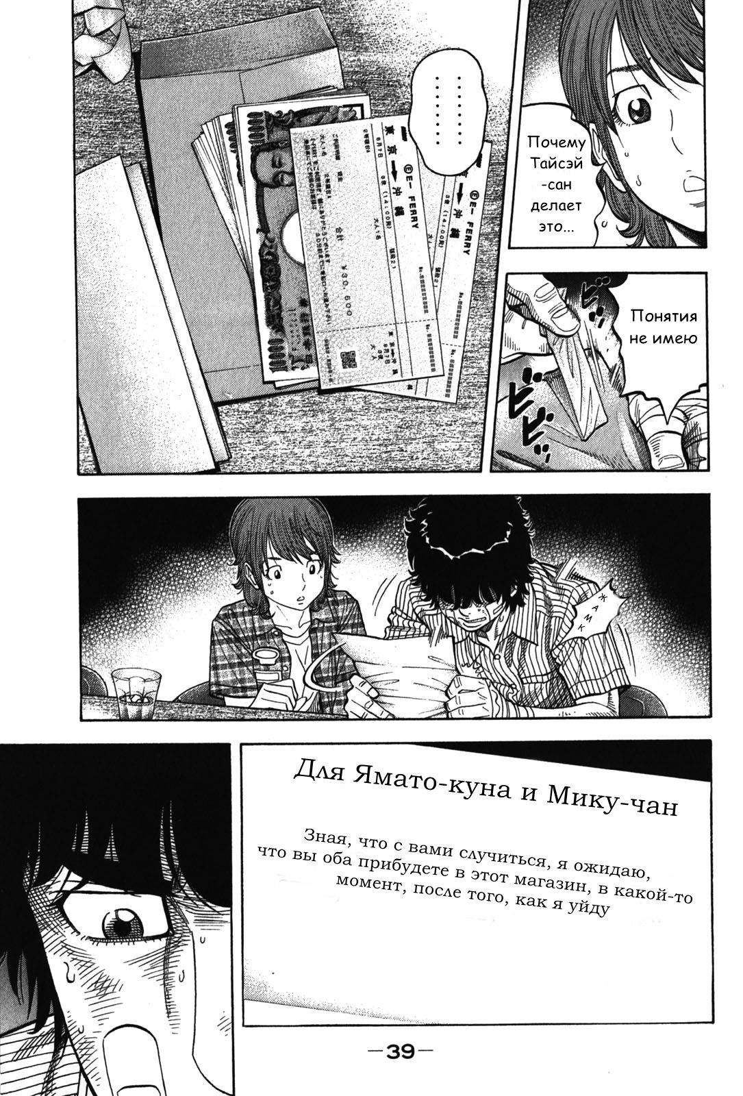 Манга Монтаж - Глава 70 Страница 15