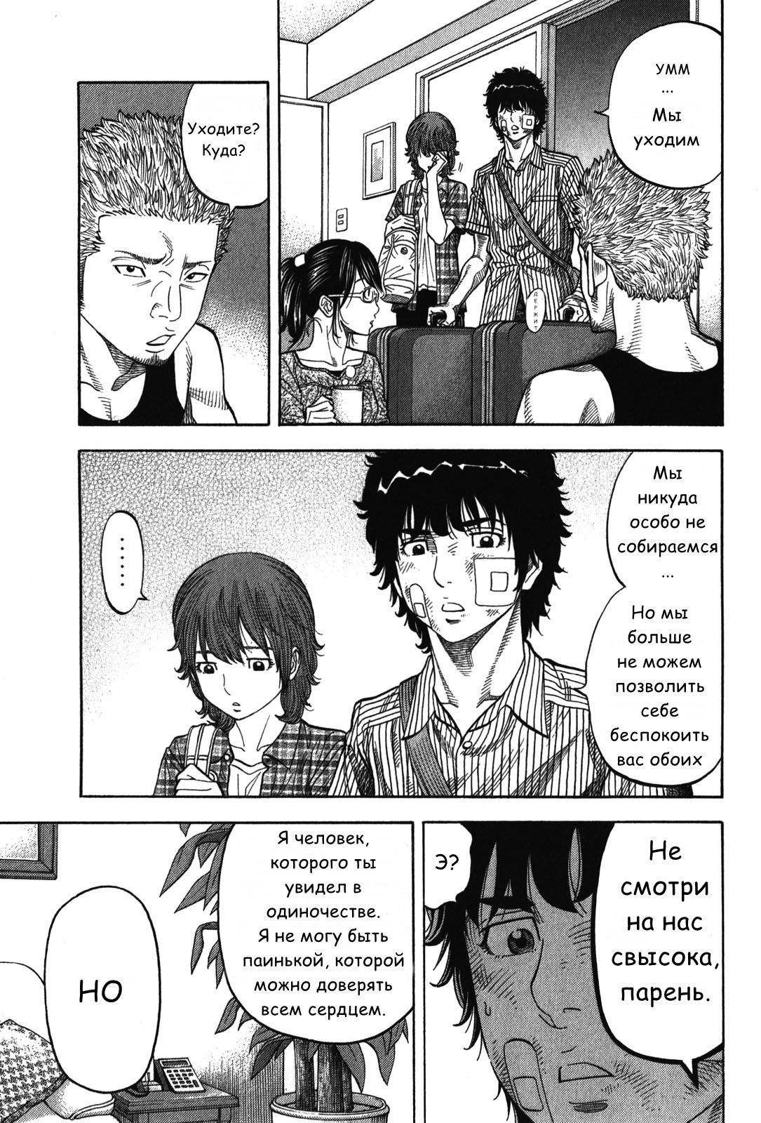 Манга Монтаж - Глава 70 Страница 5