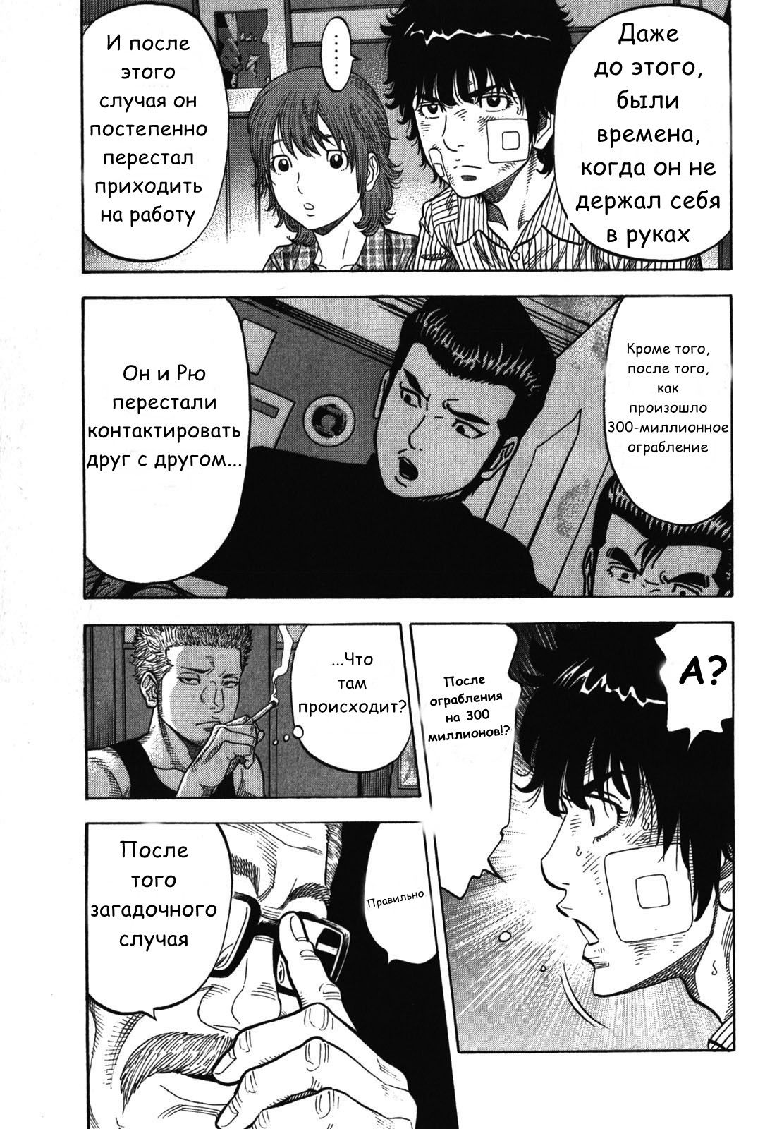 Манга Монтаж - Глава 70 Страница 9