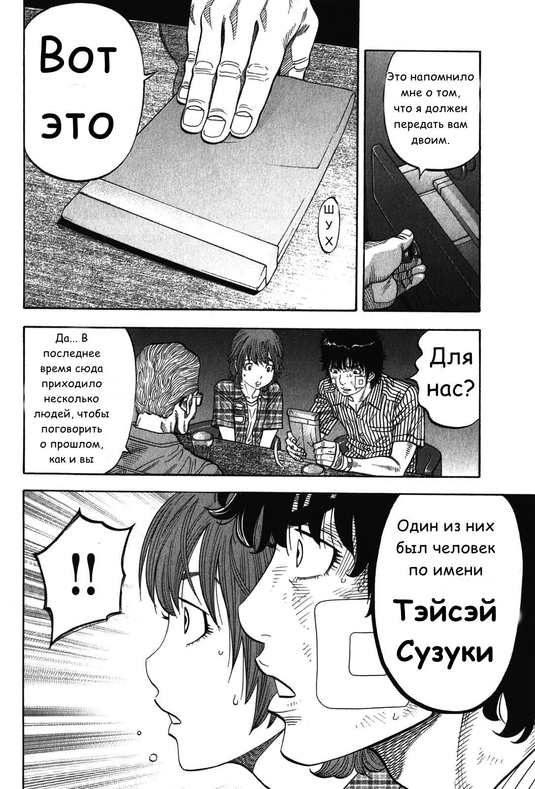 Манга Монтаж - Глава 70 Страница 14