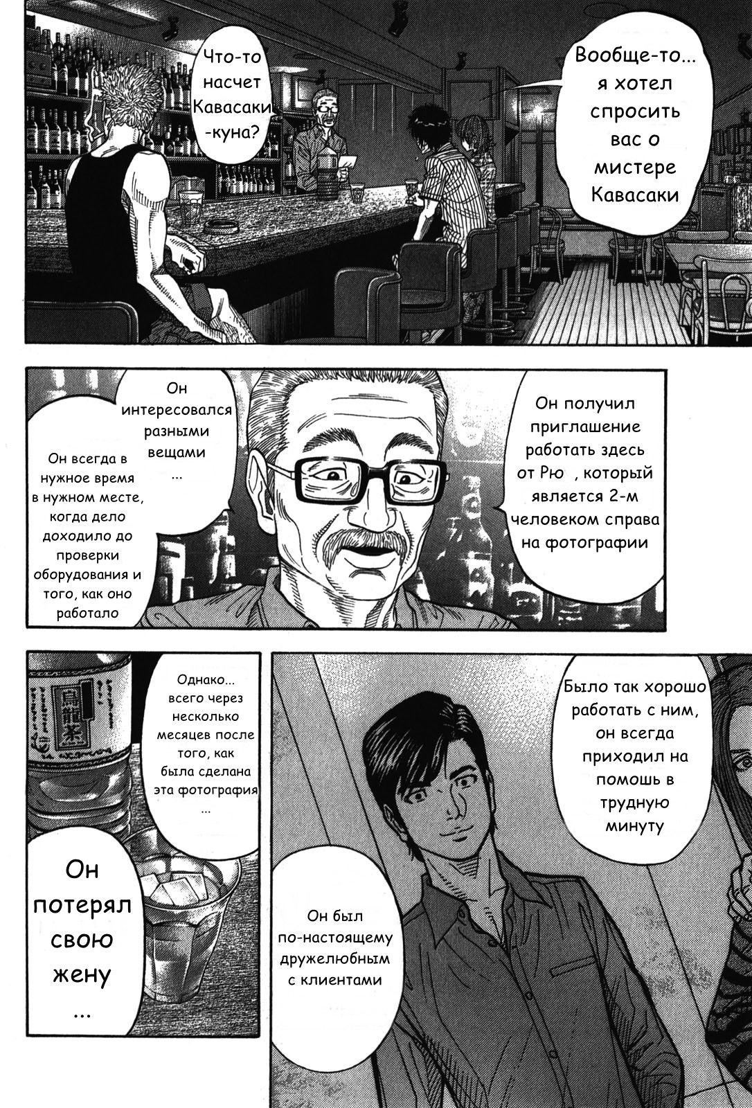 Манга Монтаж - Глава 70 Страница 8