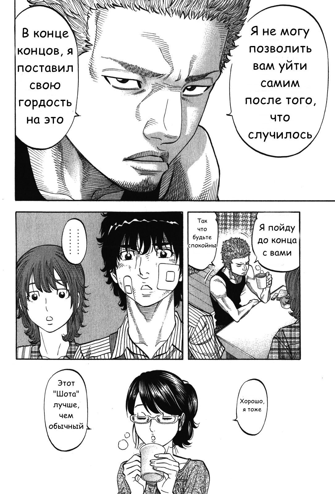 Манга Монтаж - Глава 70 Страница 6