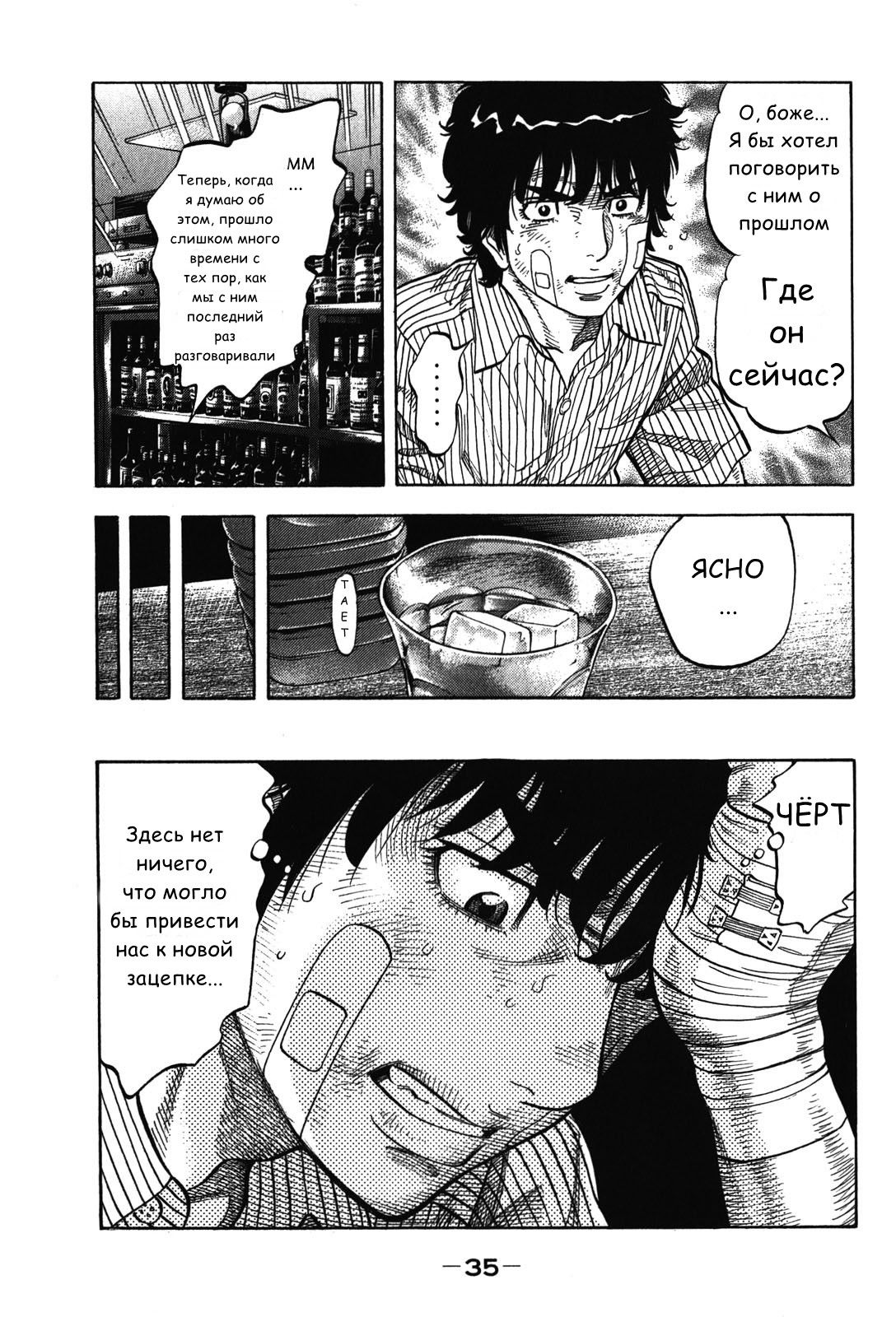 Манга Монтаж - Глава 70 Страница 11