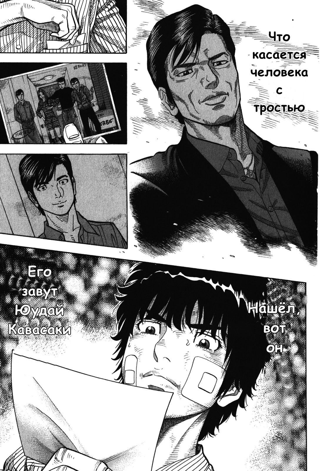 Манга Монтаж - Глава 70 Страница 3