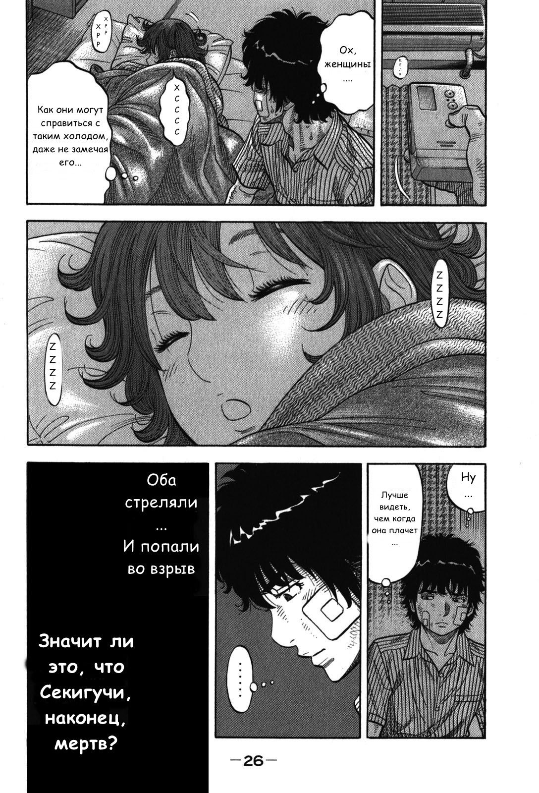 Манга Монтаж - Глава 70 Страница 2