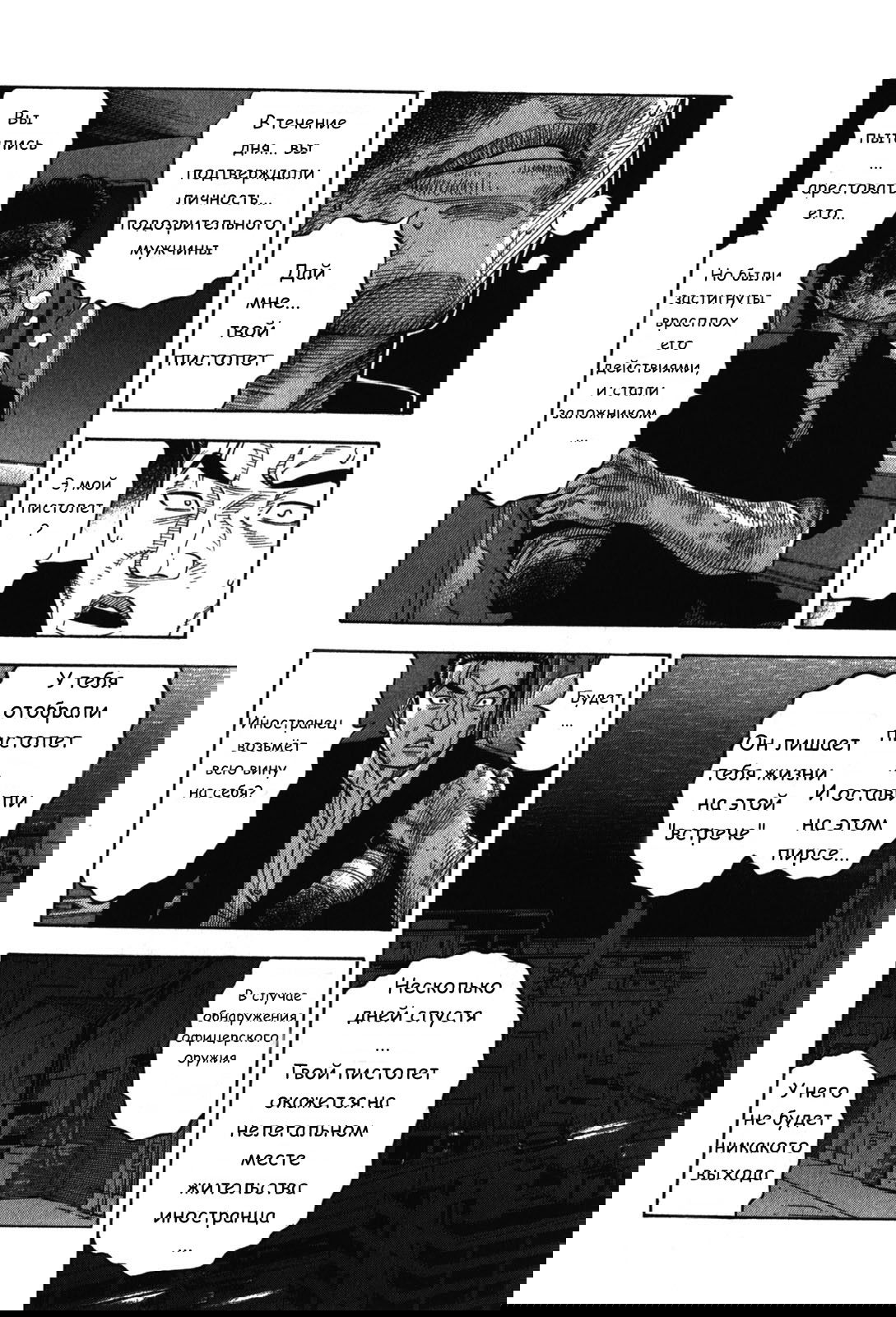 Манга Монтаж - Глава 69 Страница 12