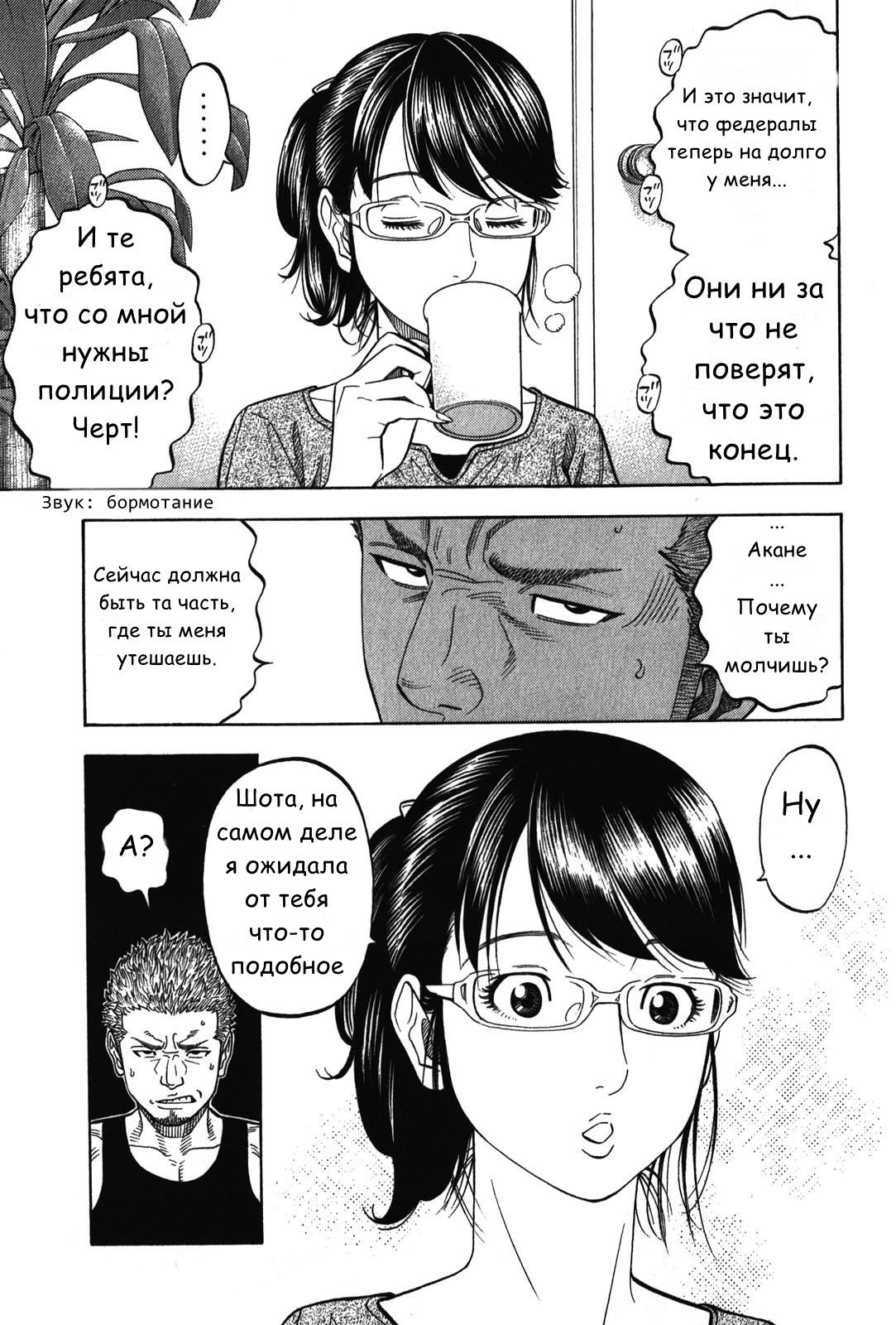 Манга Монтаж - Глава 69 Страница 7
