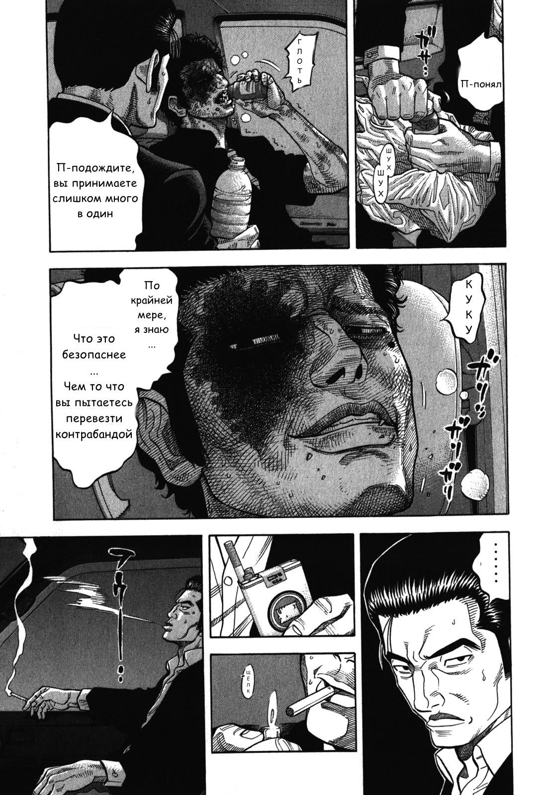 Манга Монтаж - Глава 69 Страница 9