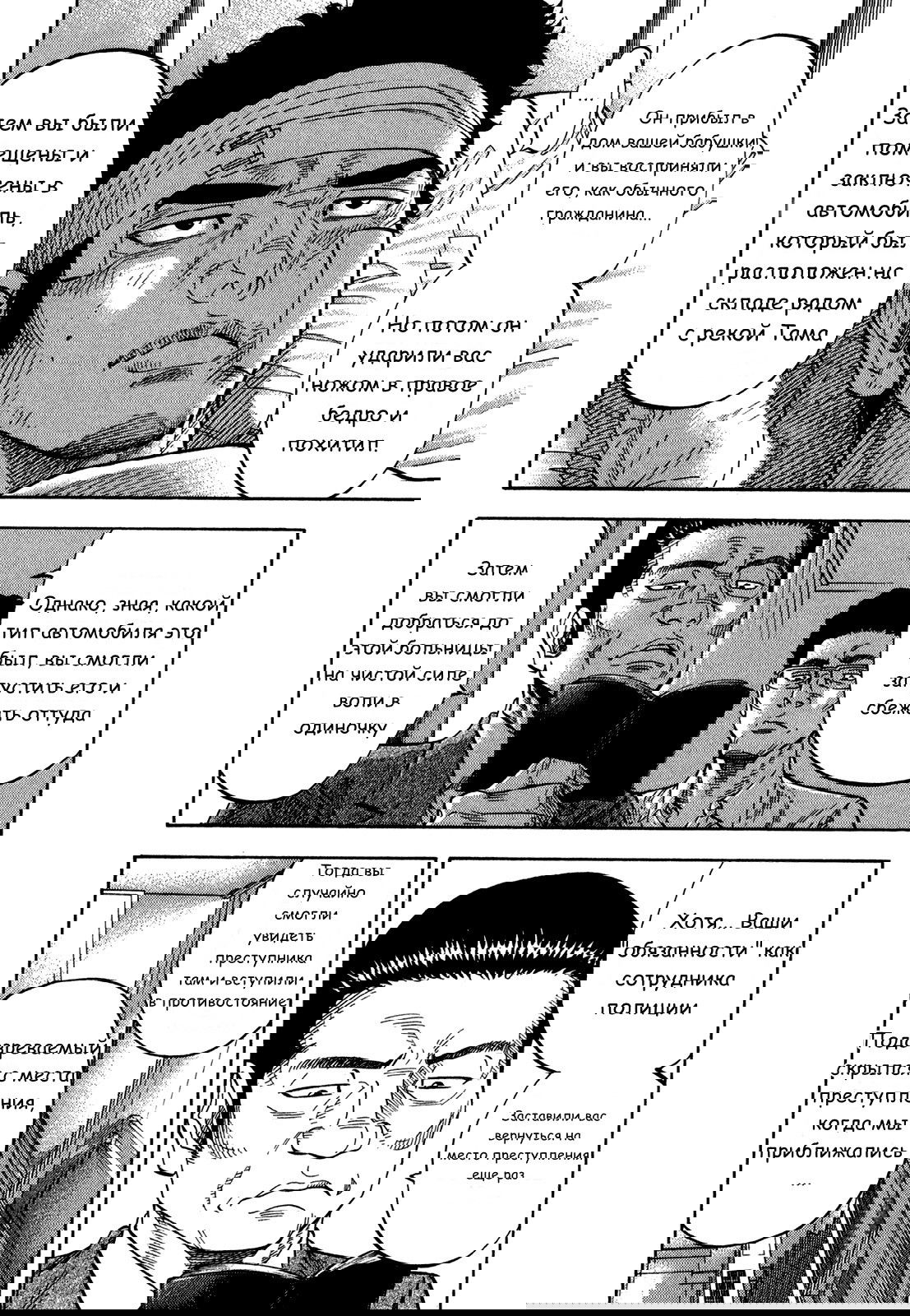 Манга Монтаж - Глава 68 Страница 8