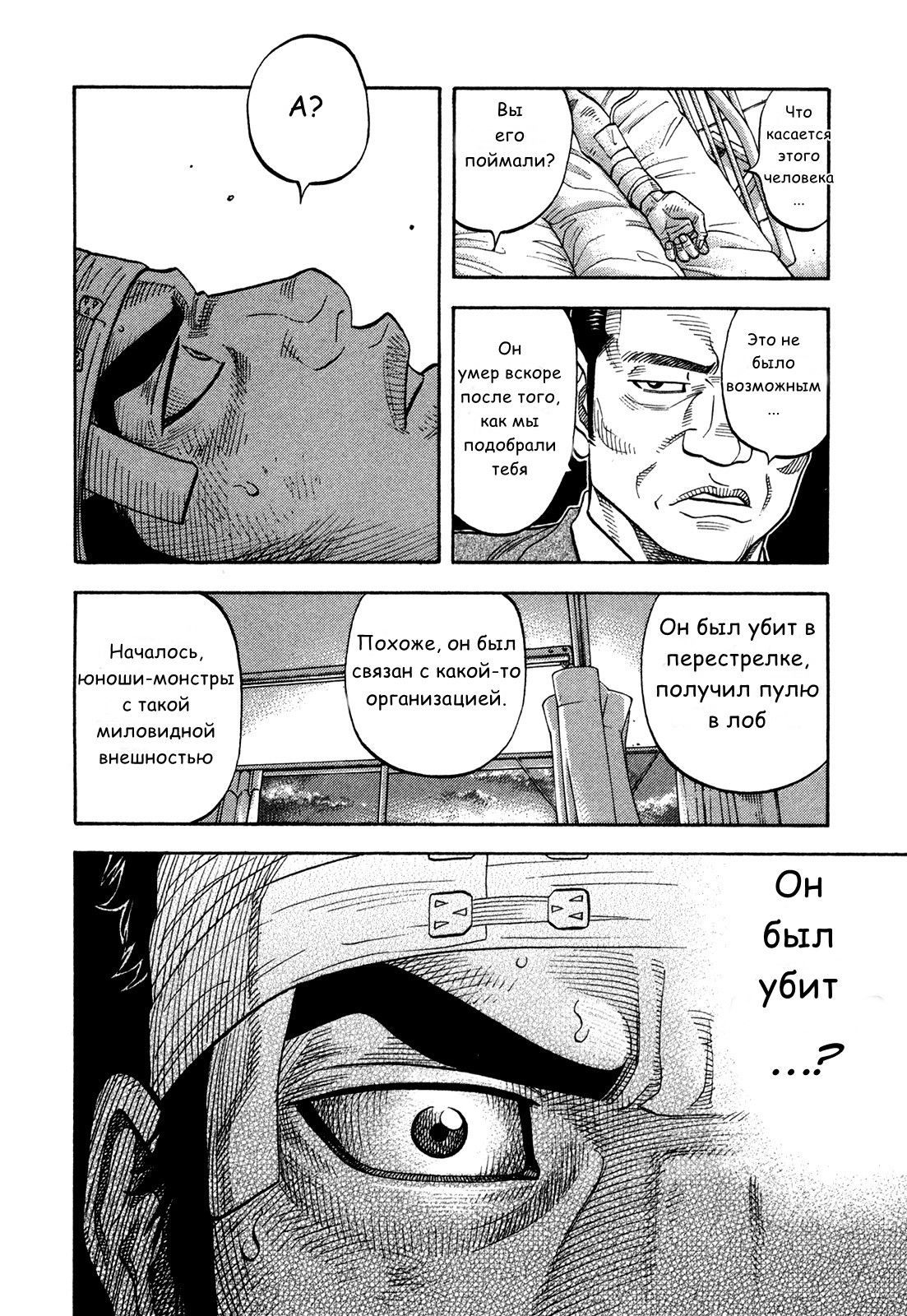 Манга Монтаж - Глава 68 Страница 10