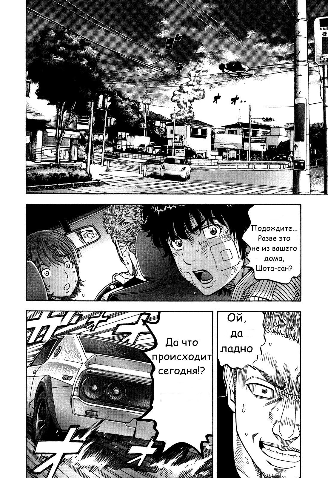 Манга Монтаж - Глава 68 Страница 6