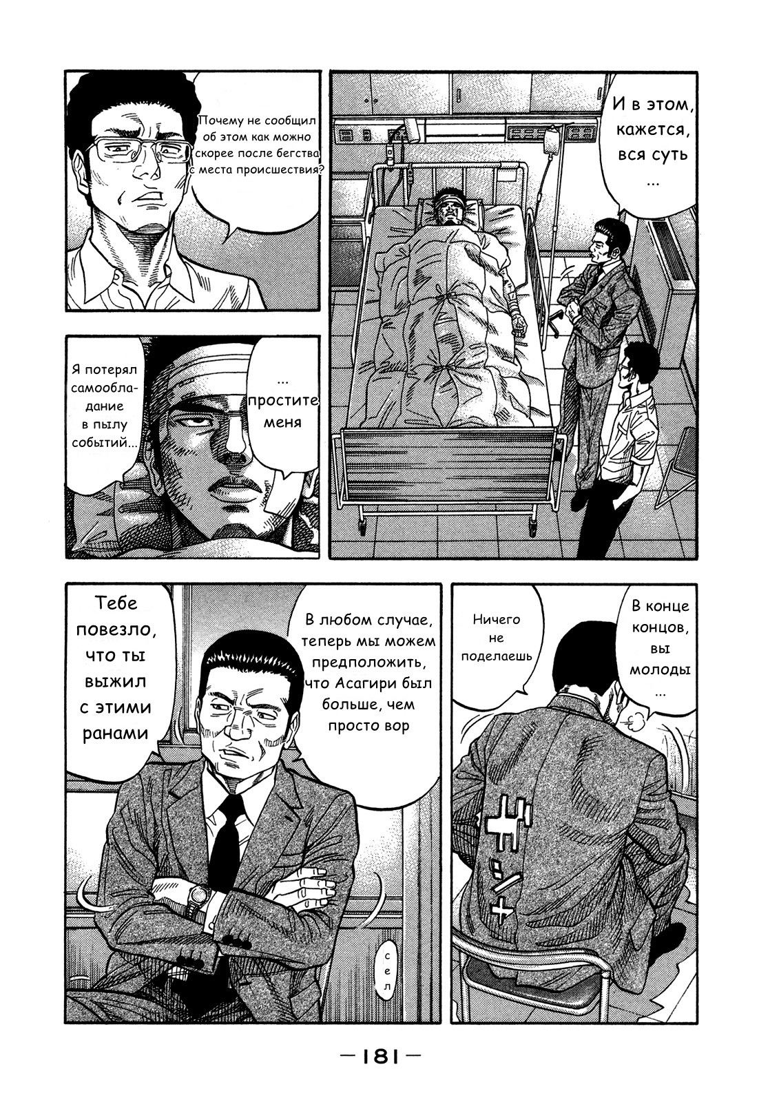 Манга Монтаж - Глава 68 Страница 9