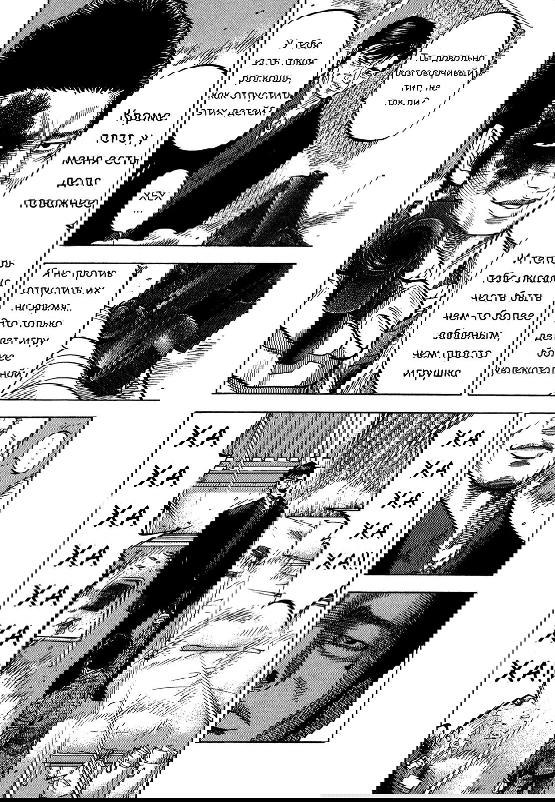 Манга Монтаж - Глава 67 Страница 13