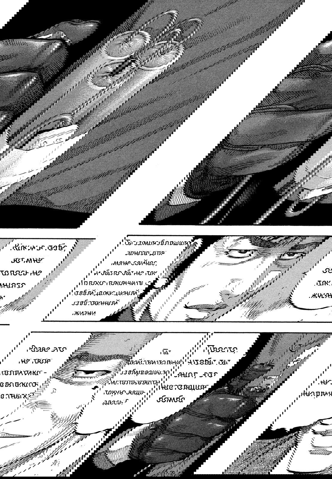 Манга Монтаж - Глава 67 Страница 15