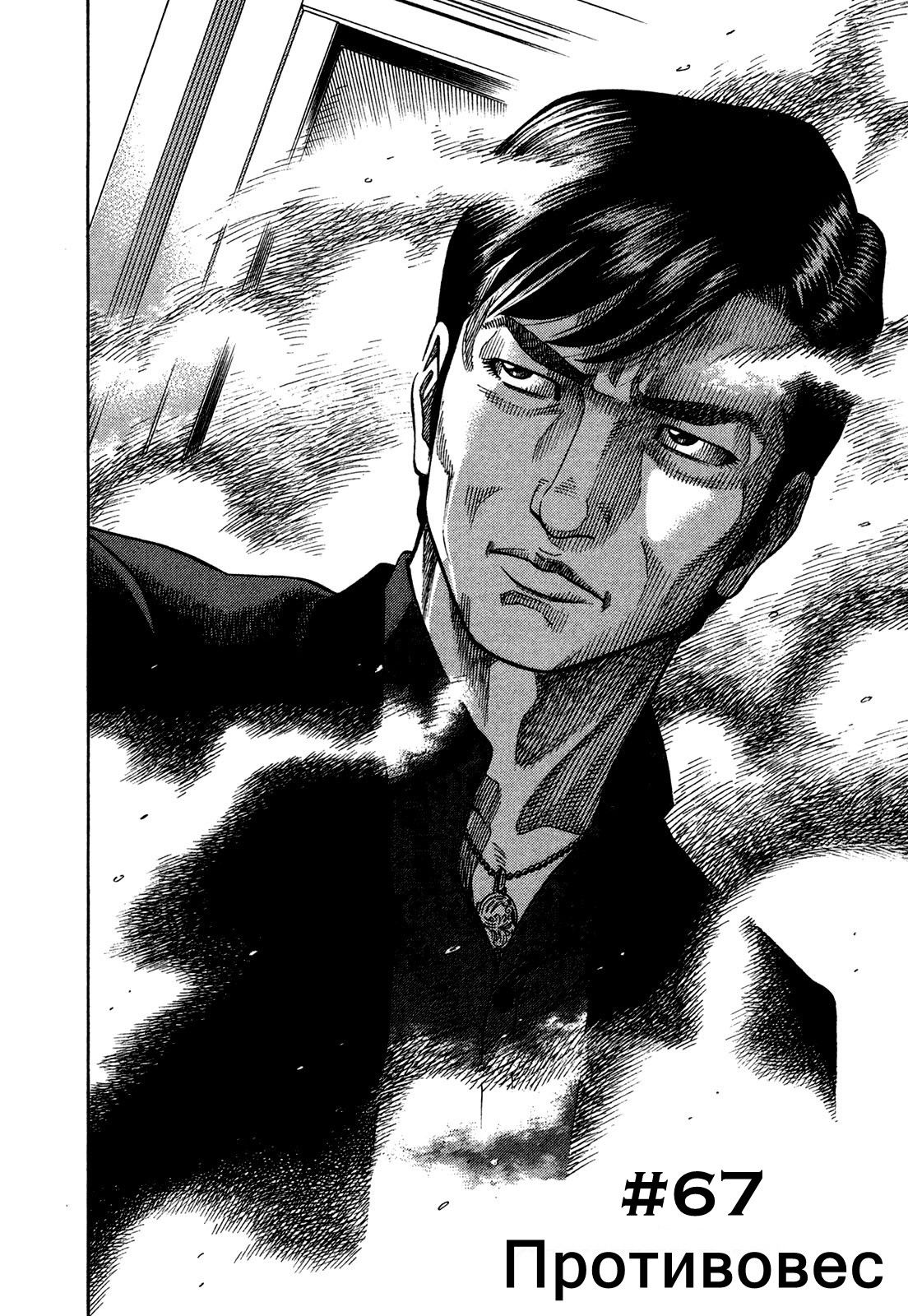 Манга Монтаж - Глава 67 Страница 2