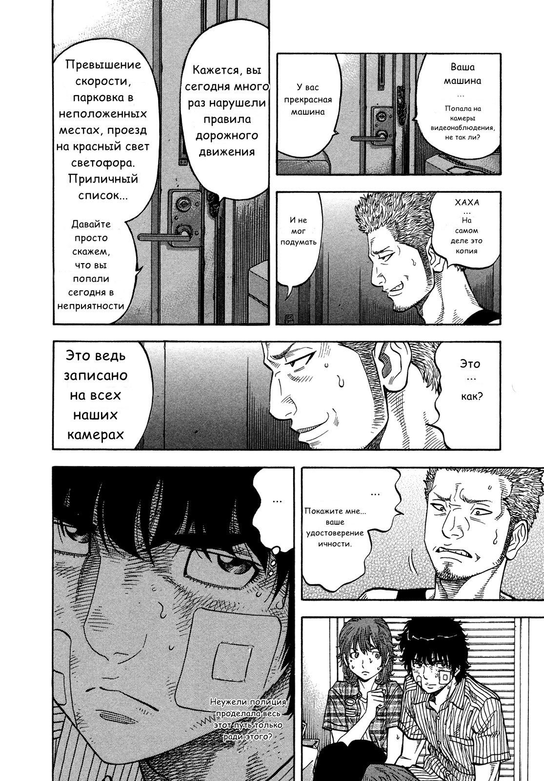 Манга Монтаж - Глава 66 Страница 8