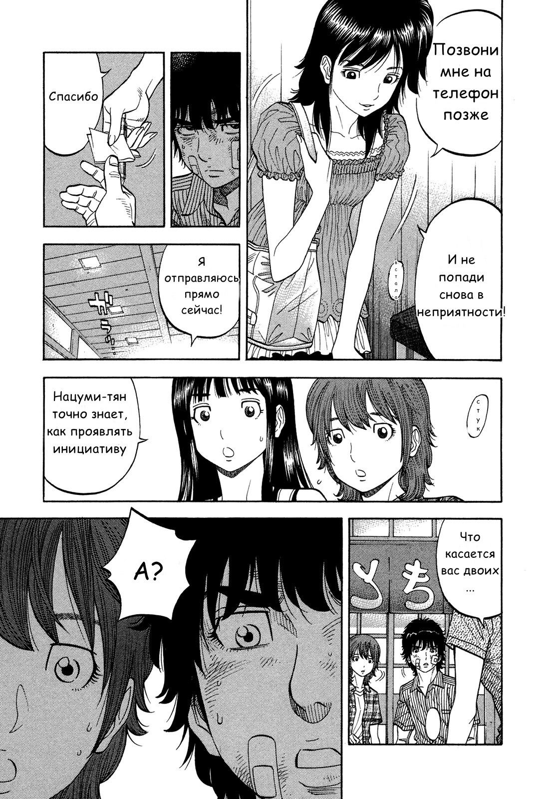 Манга Монтаж - Глава 65 Страница 7