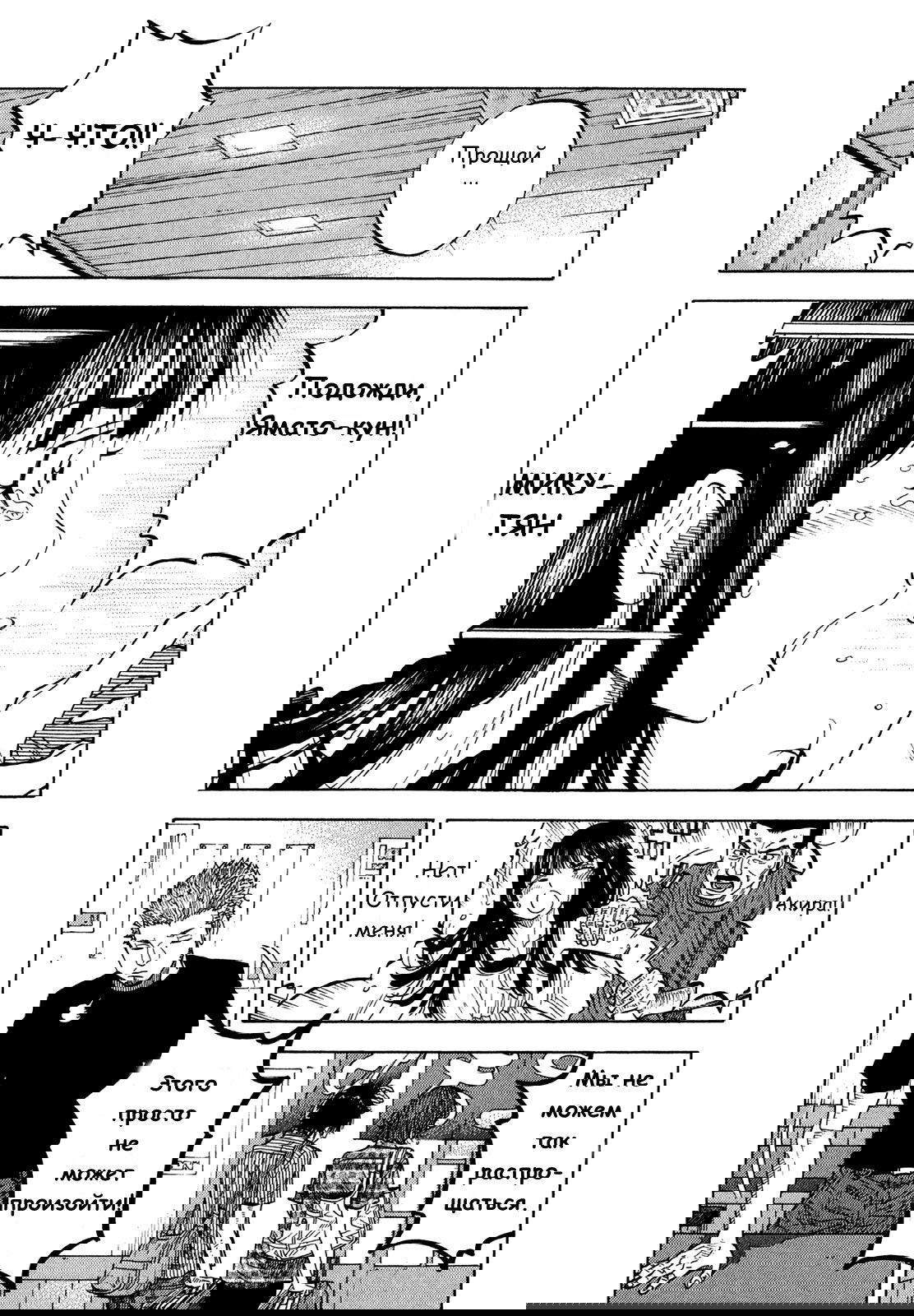 Манга Монтаж - Глава 65 Страница 11