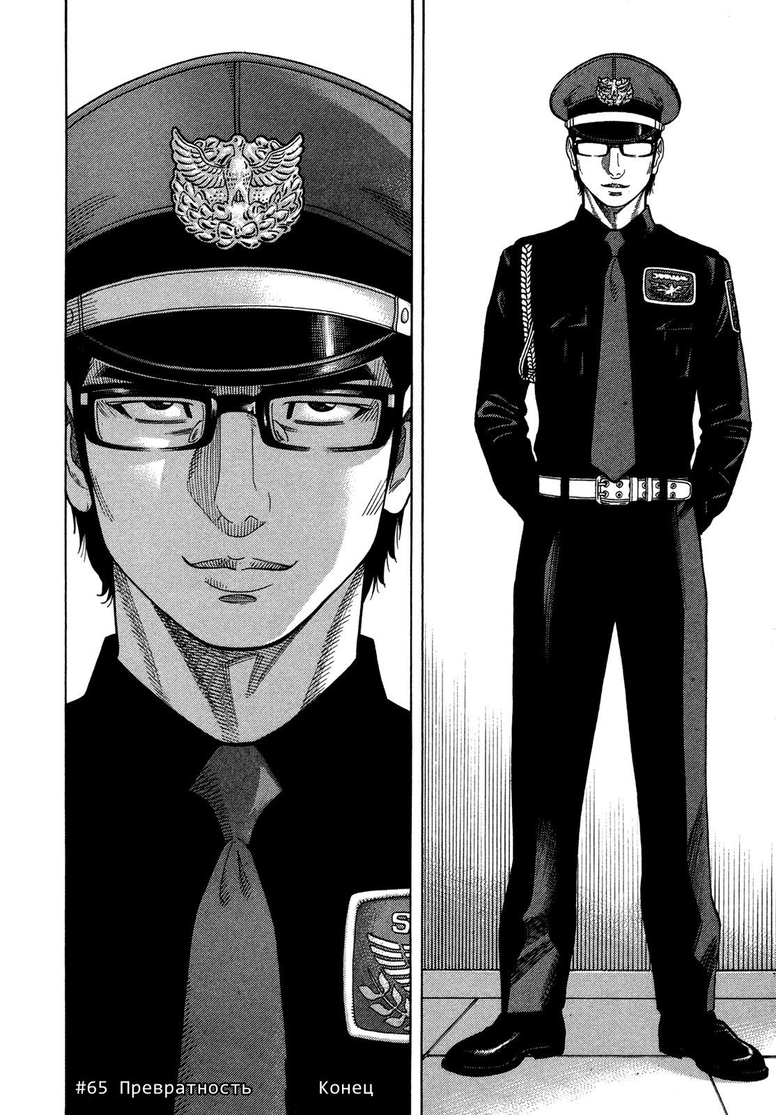 Манга Монтаж - Глава 65 Страница 18