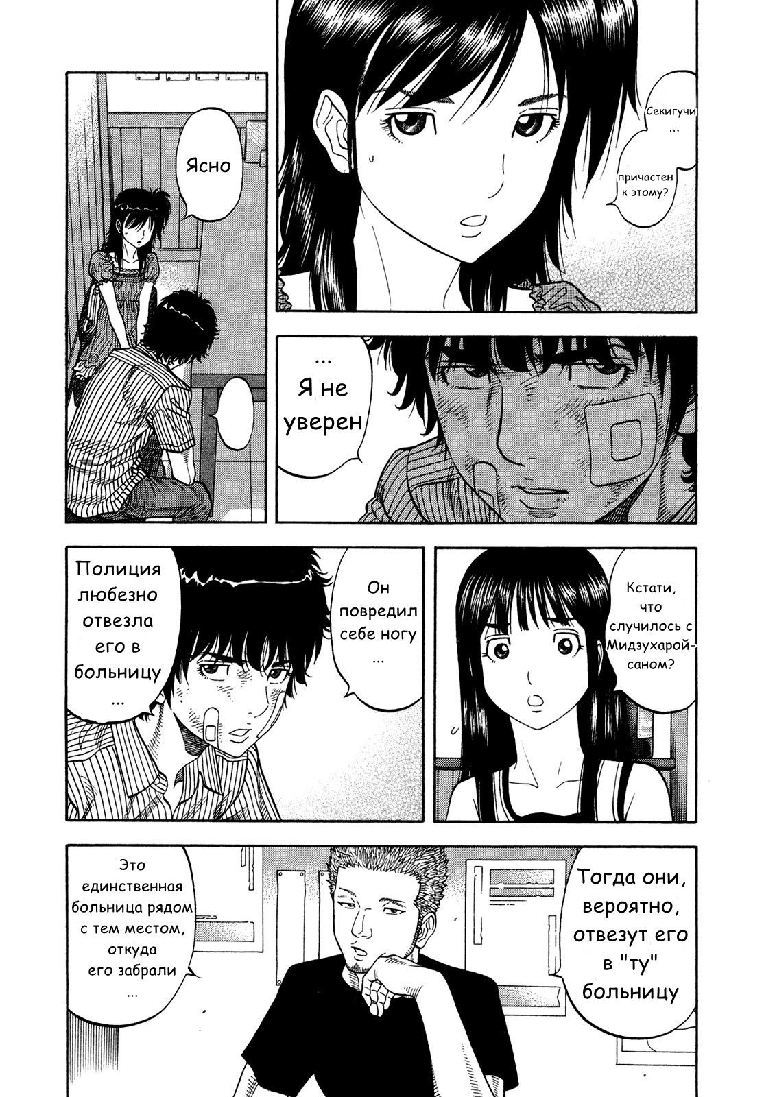 Манга Монтаж - Глава 65 Страница 5