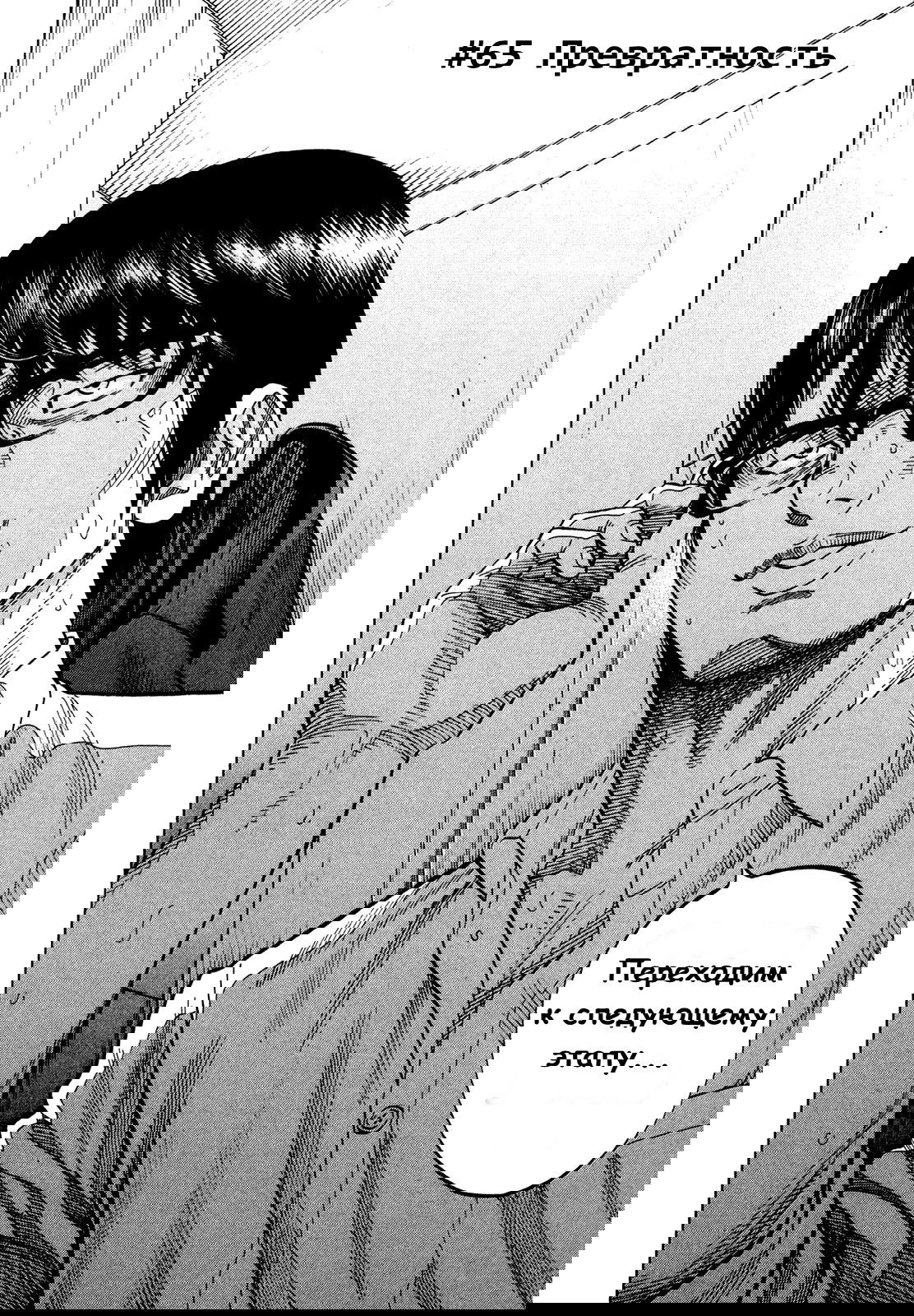 Манга Монтаж - Глава 65 Страница 2