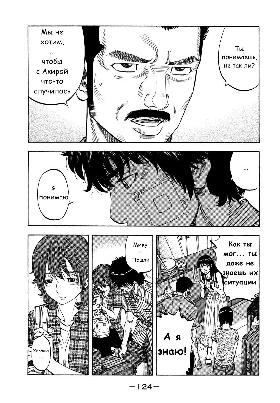 Манга Монтаж - Глава 65 Страница 10