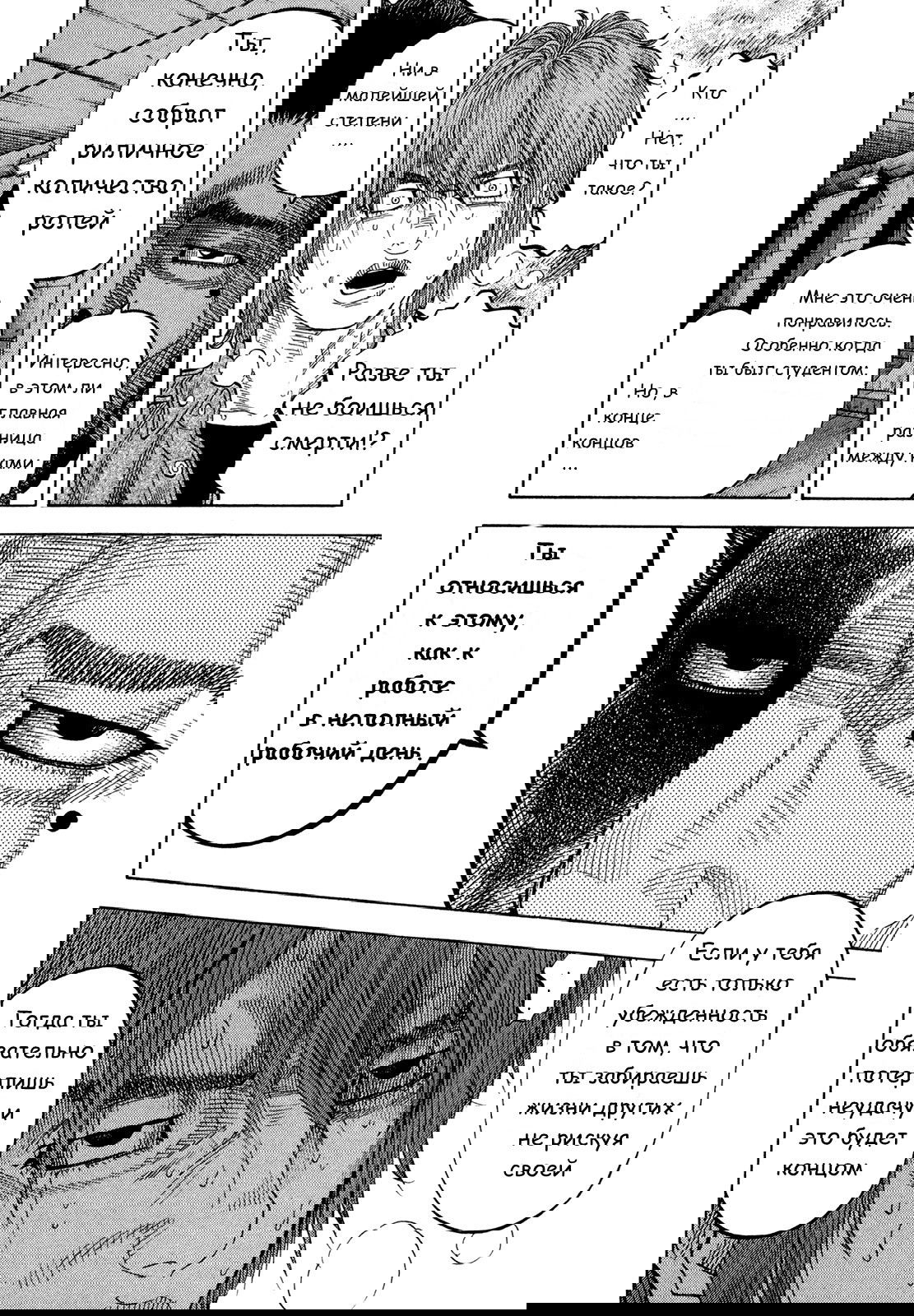 Манга Монтаж - Глава 64 Страница 11