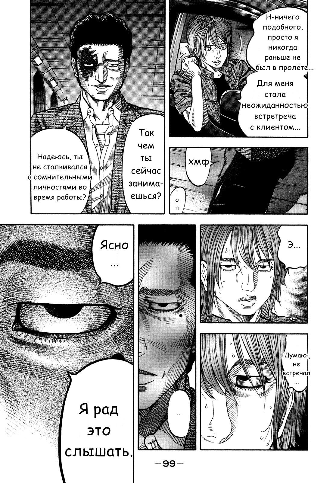 Манга Монтаж - Глава 64 Страница 3