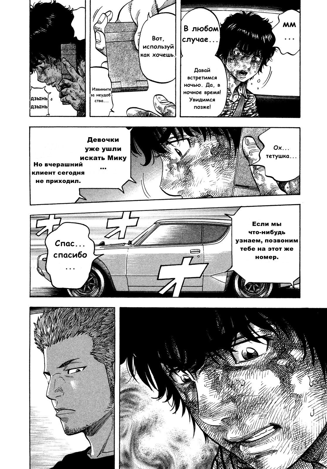 Манга Монтаж - Глава 62 Страница 6