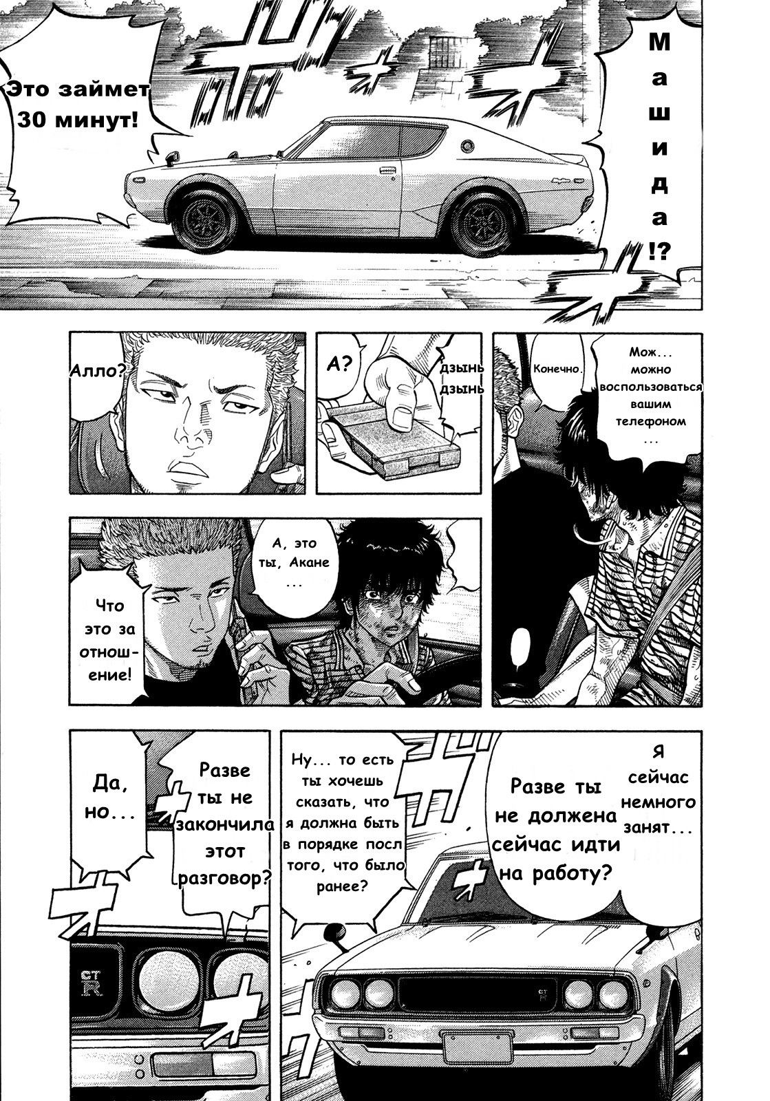 Манга Монтаж - Глава 62 Страница 5