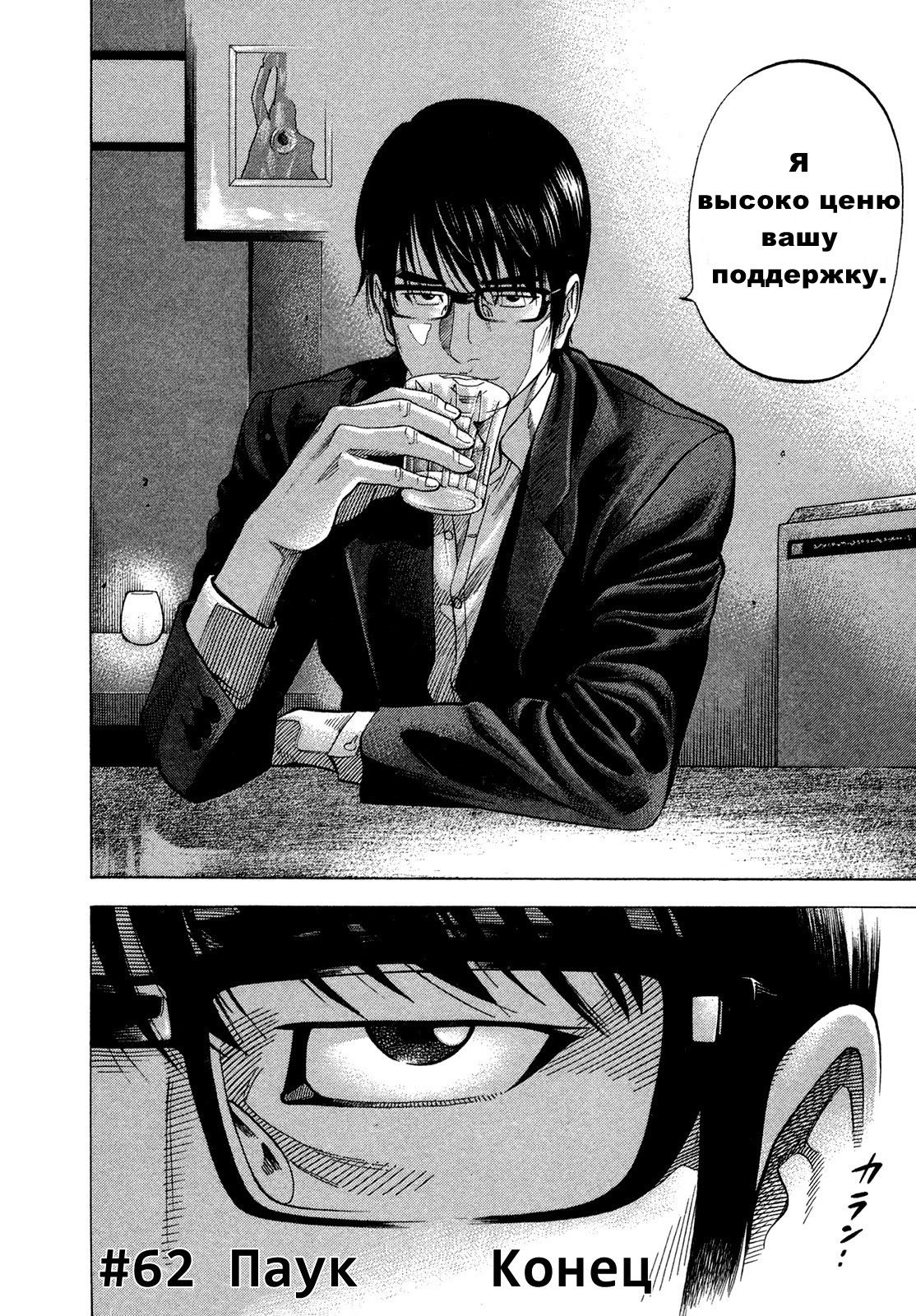 Манга Монтаж - Глава 62 Страница 17