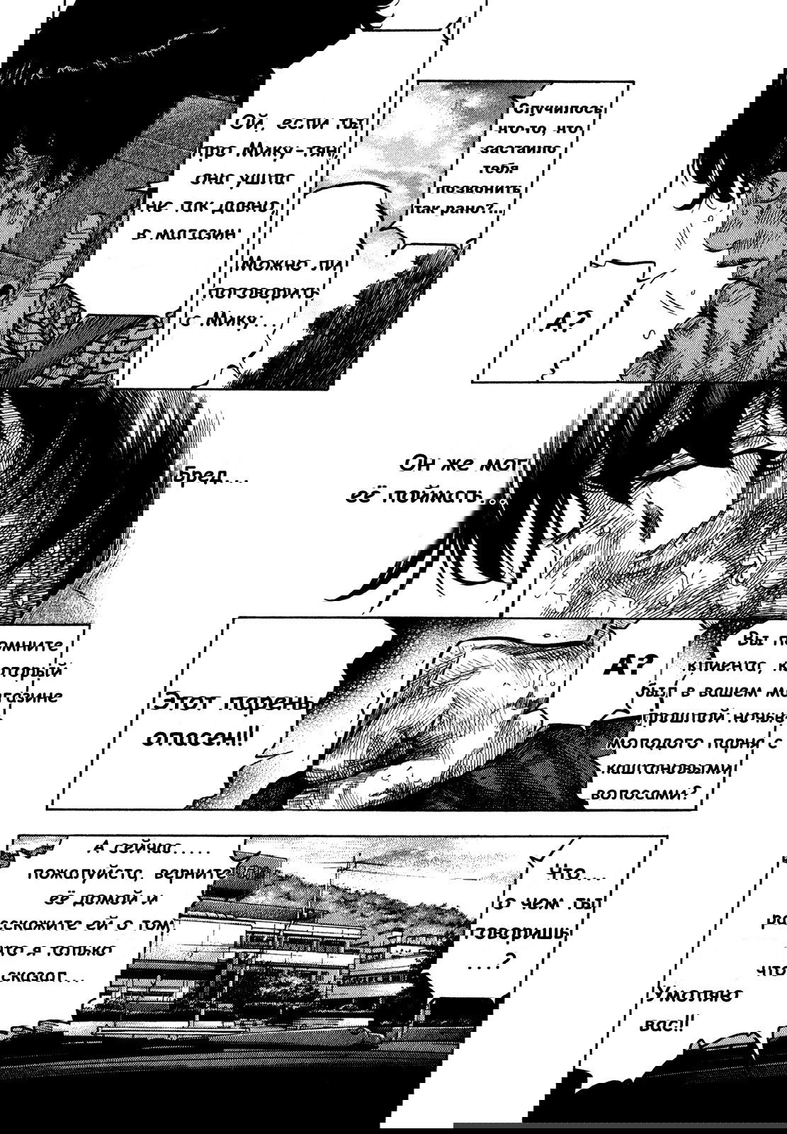 Манга Монтаж - Глава 61 Страница 16