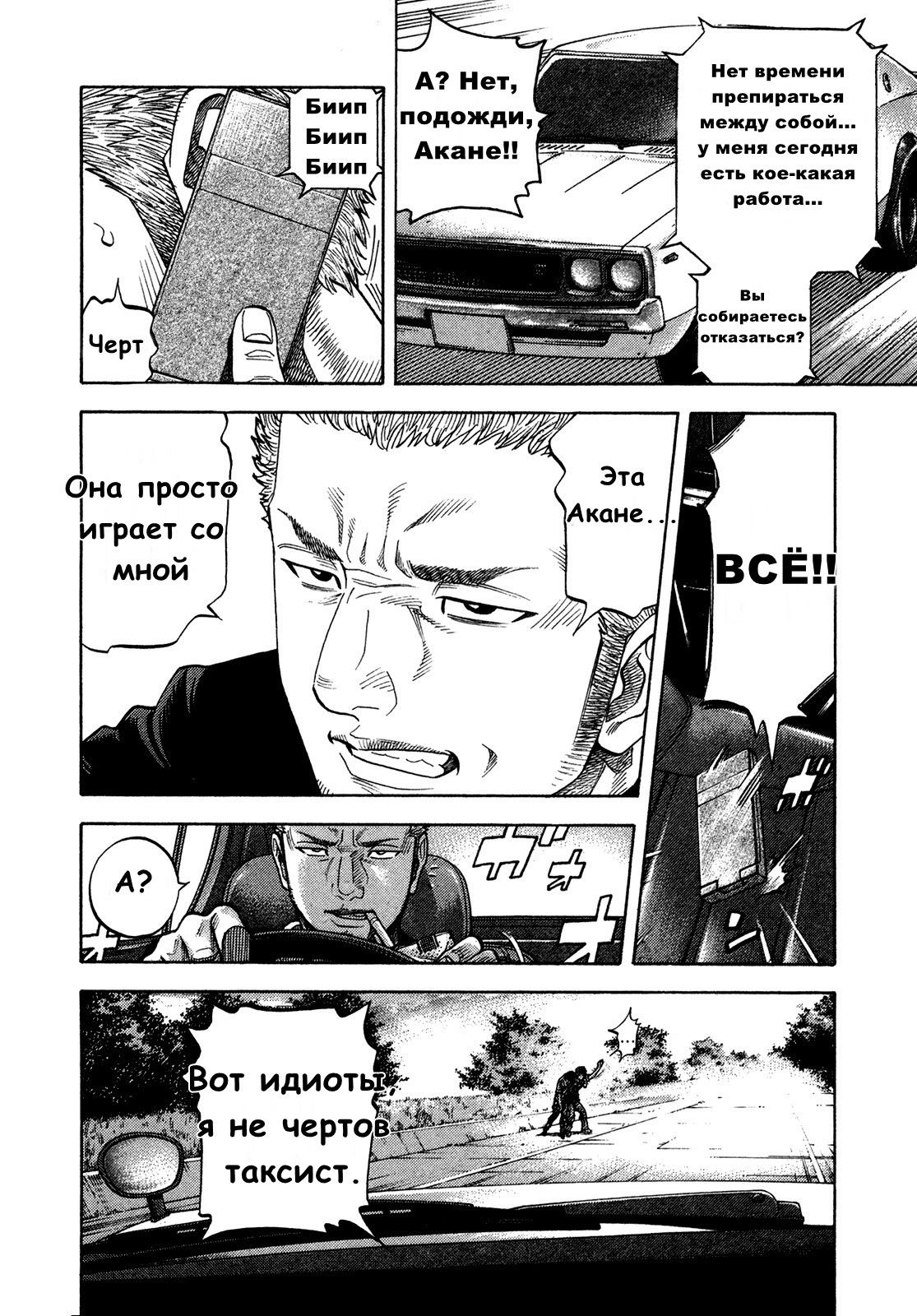 Манга Монтаж - Глава 61 Страница 11