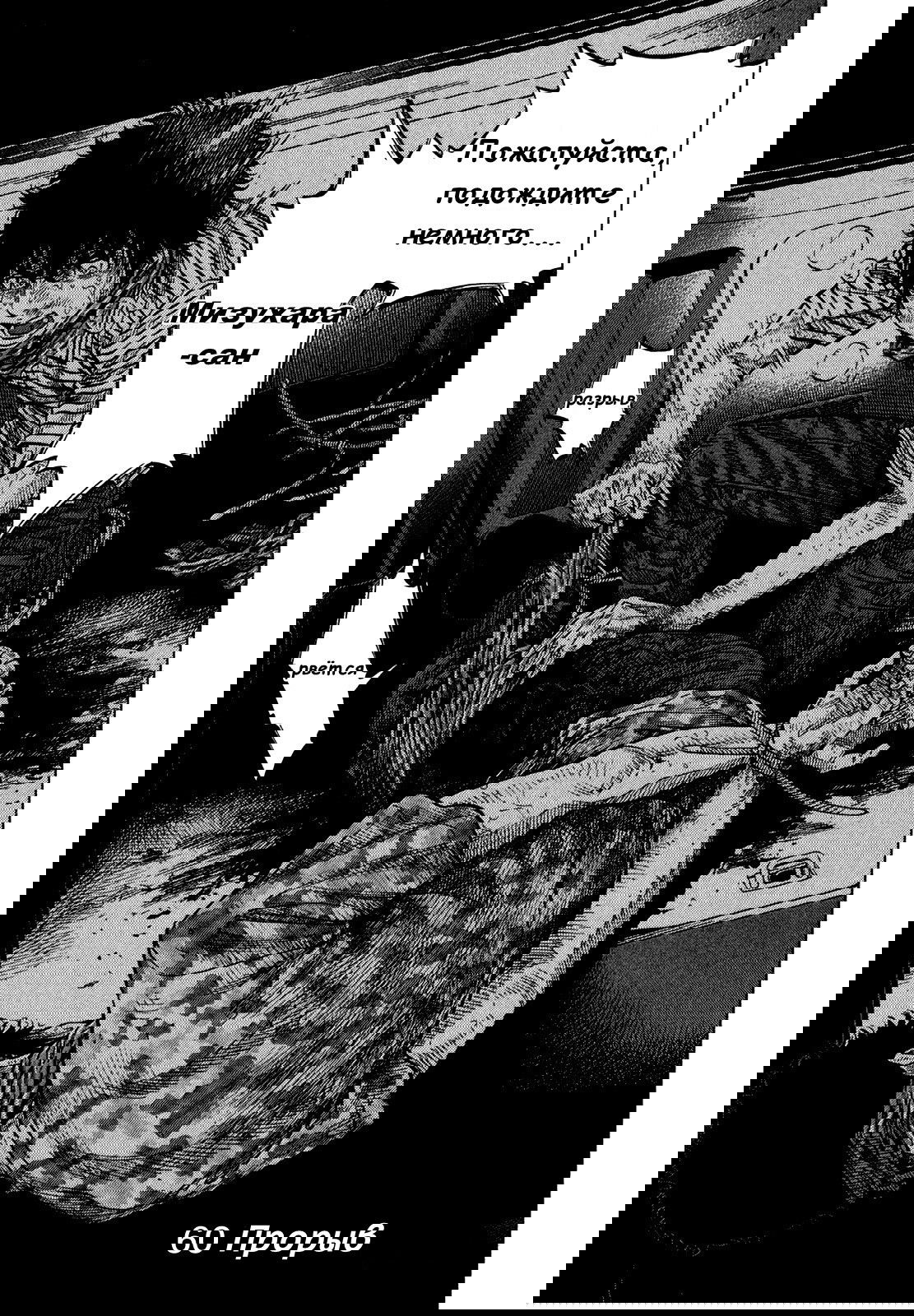 Манга Монтаж - Глава 60 Страница 3