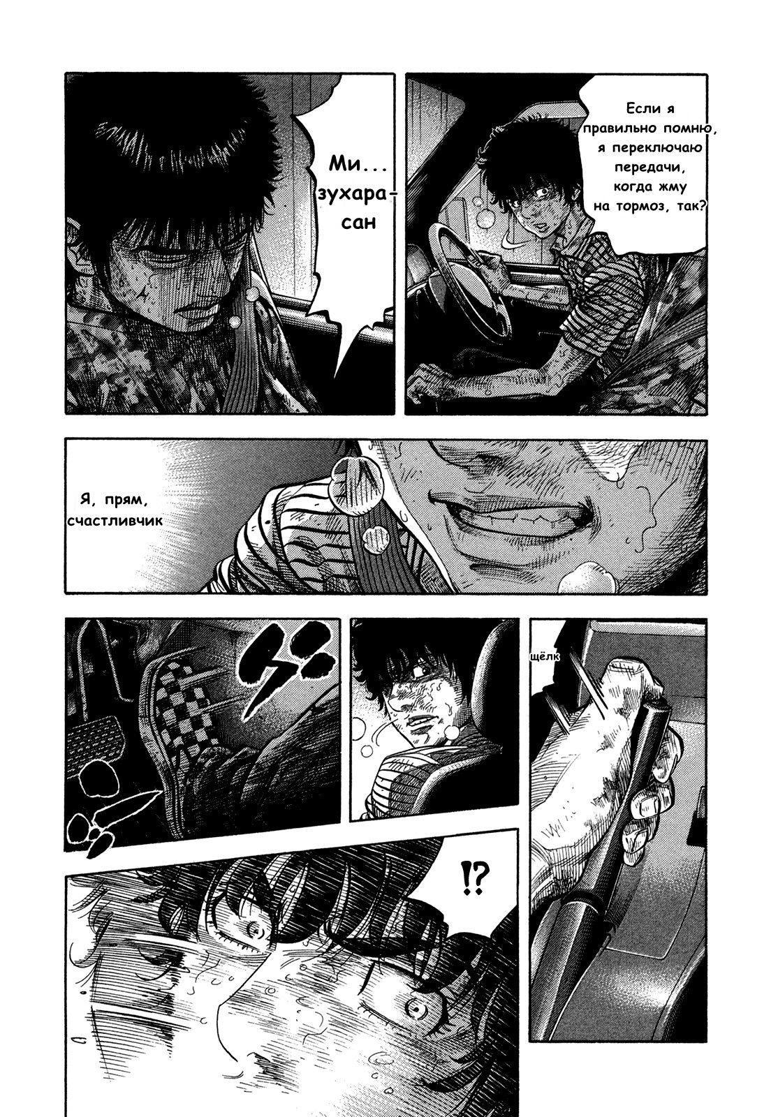 Манга Монтаж - Глава 60 Страница 14