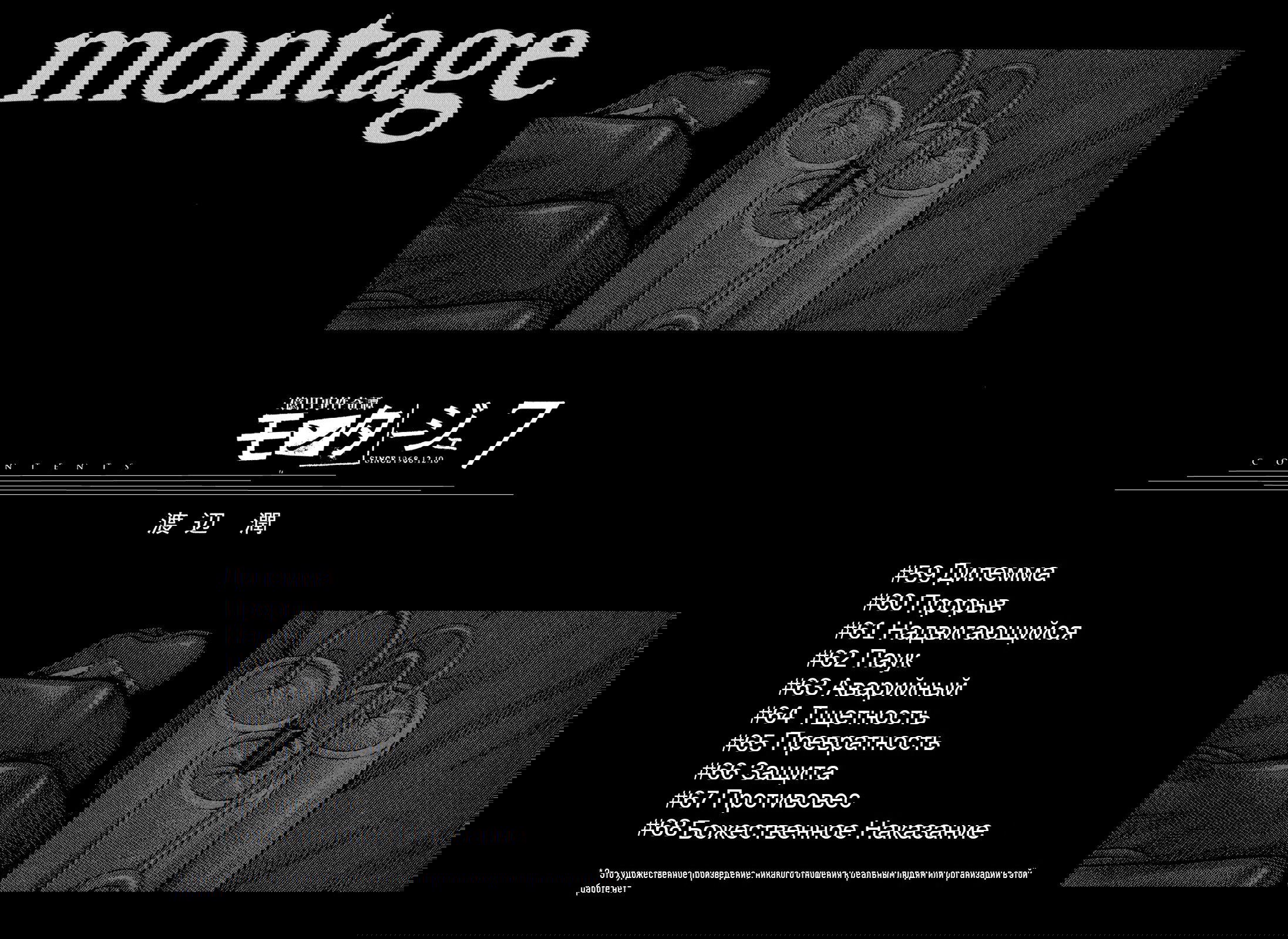 Манга Монтаж - Глава 59 Страница 3