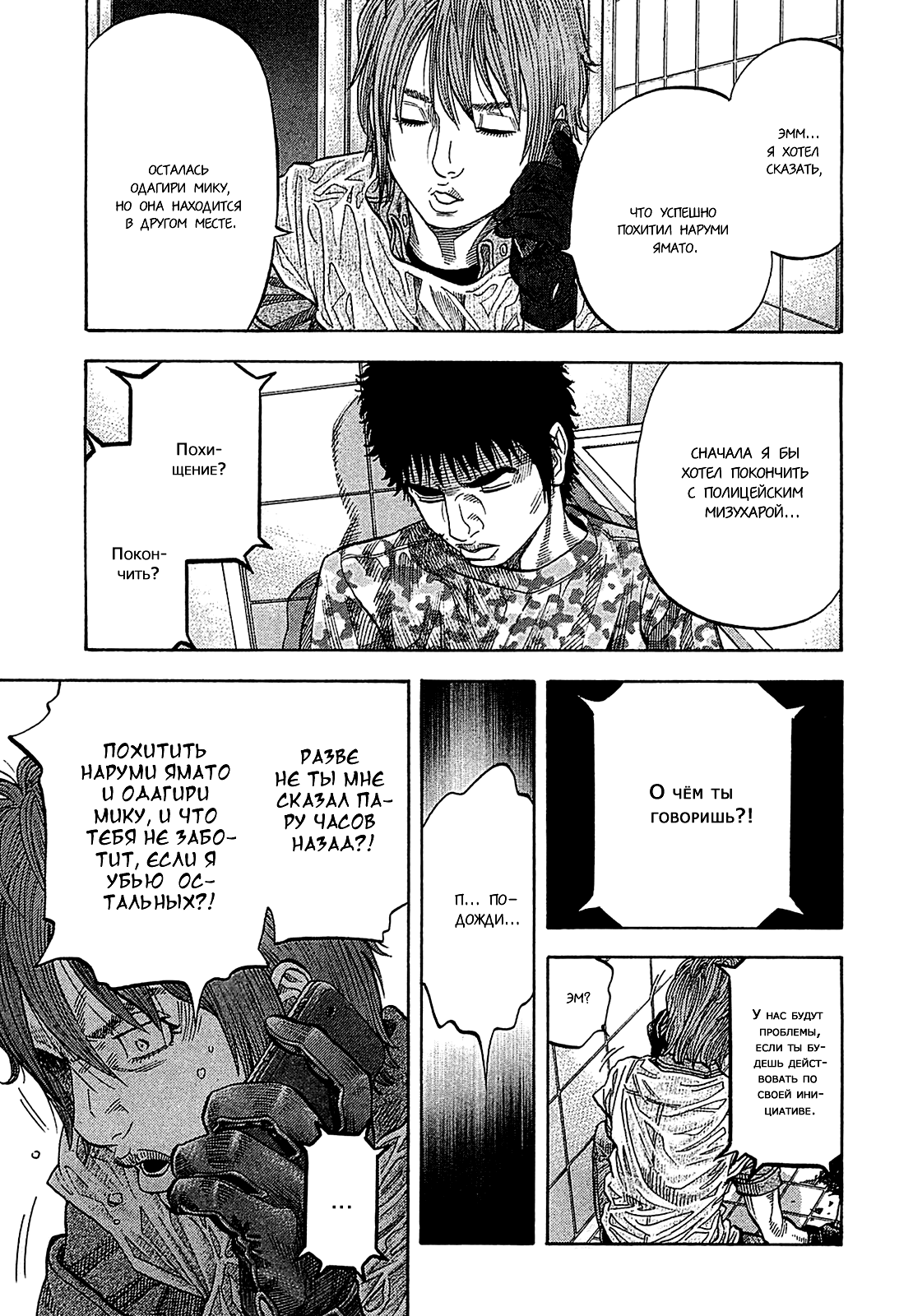 Манга Монтаж - Глава 58 Страница 5