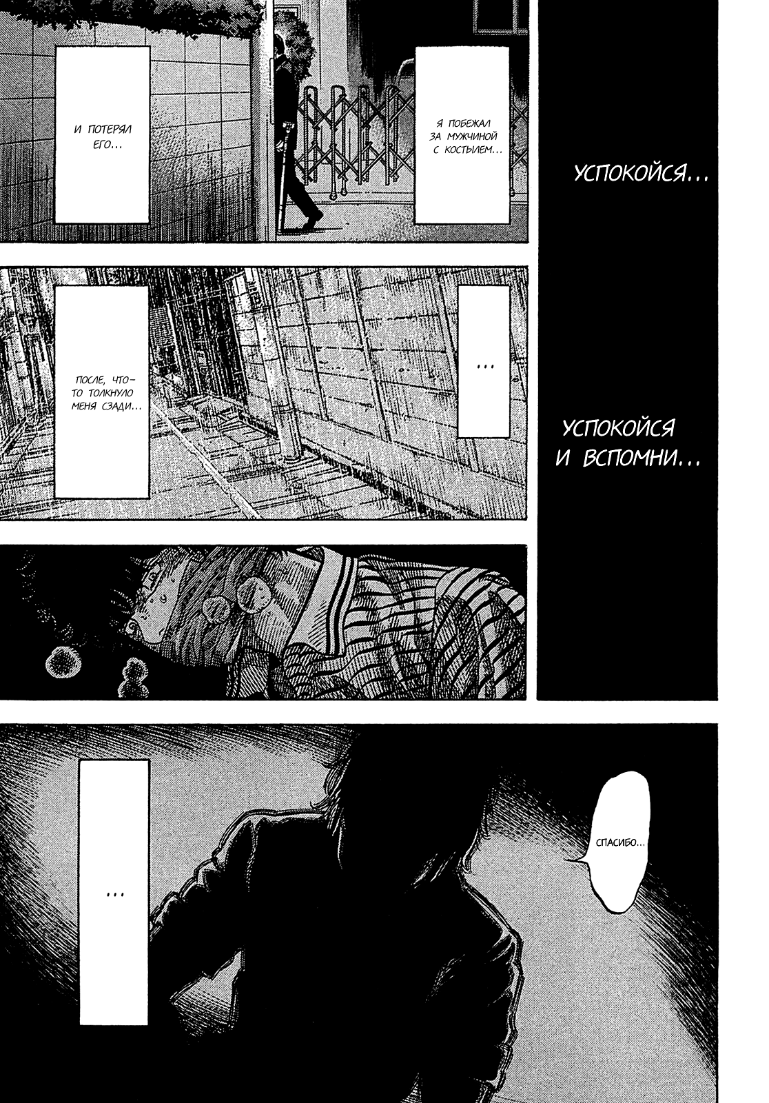 Манга Монтаж - Глава 58 Страница 15