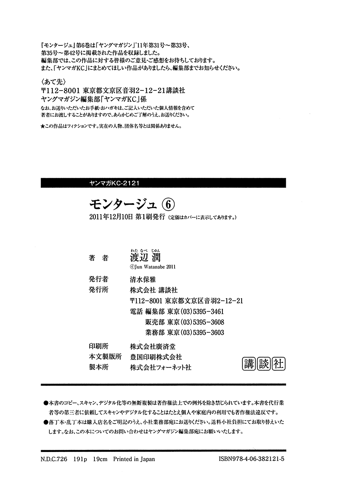 Манга Монтаж - Глава 58 Страница 21