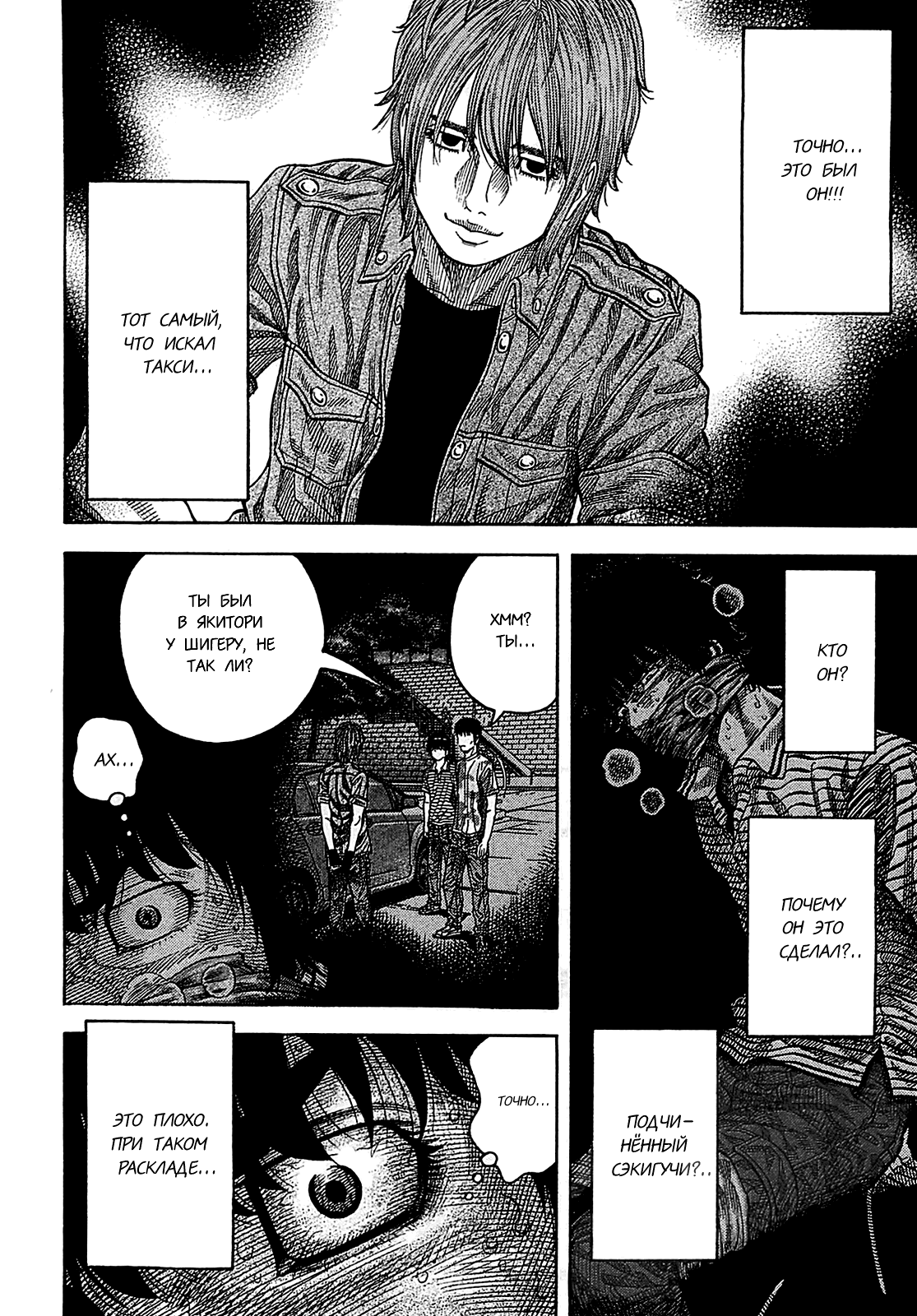Манга Монтаж - Глава 58 Страница 16