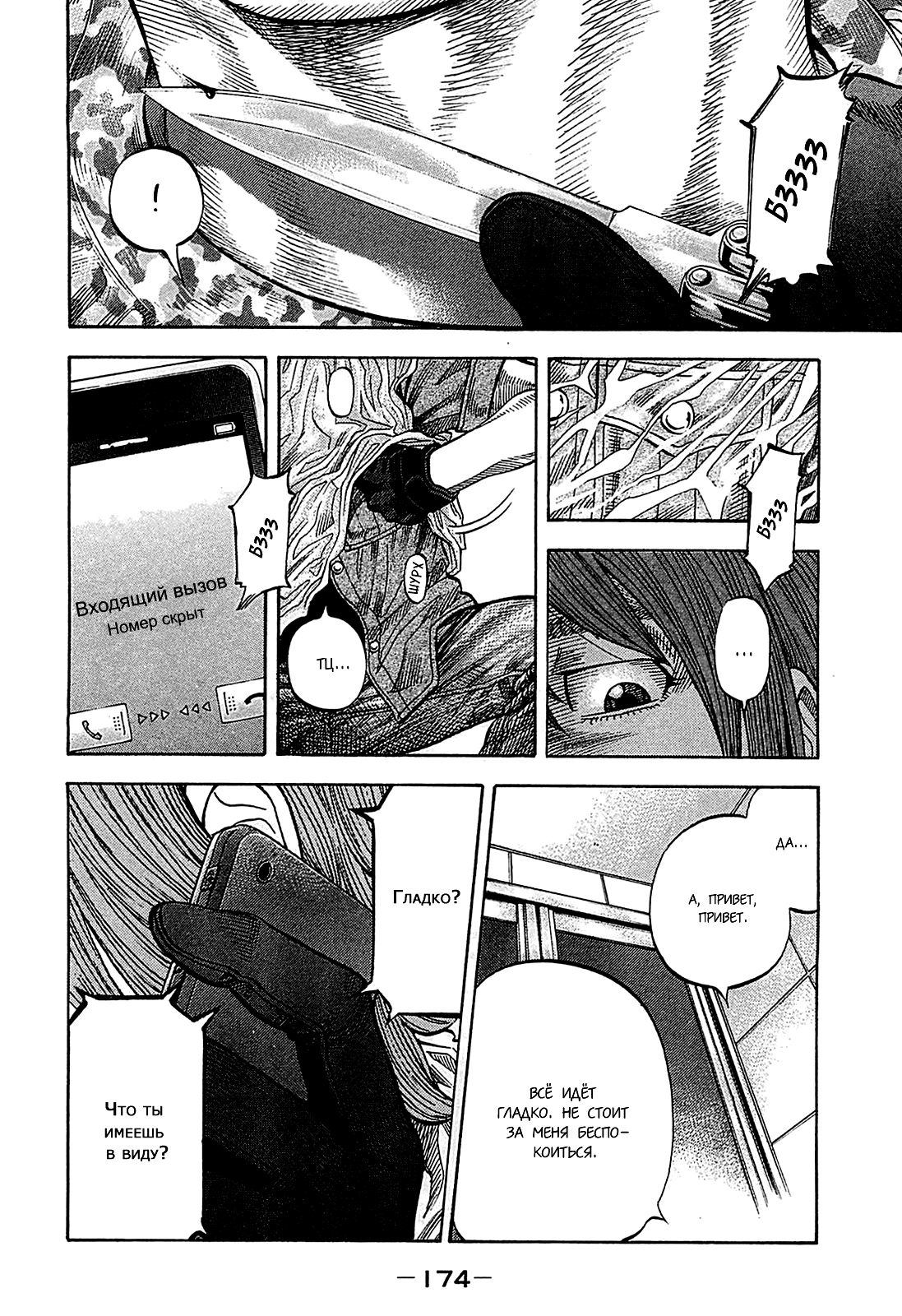 Манга Монтаж - Глава 58 Страница 4