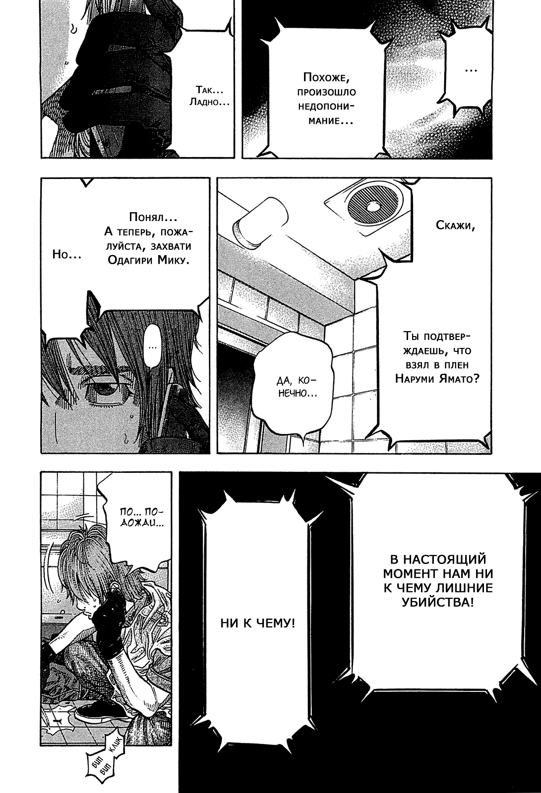 Манга Монтаж - Глава 58 Страница 6