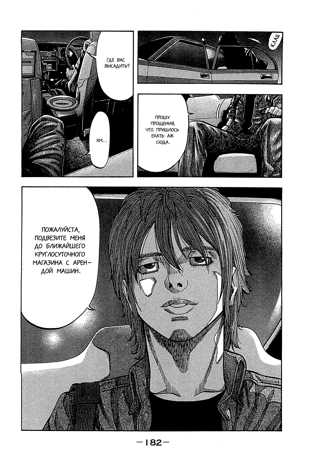 Манга Монтаж - Глава 58 Страница 12