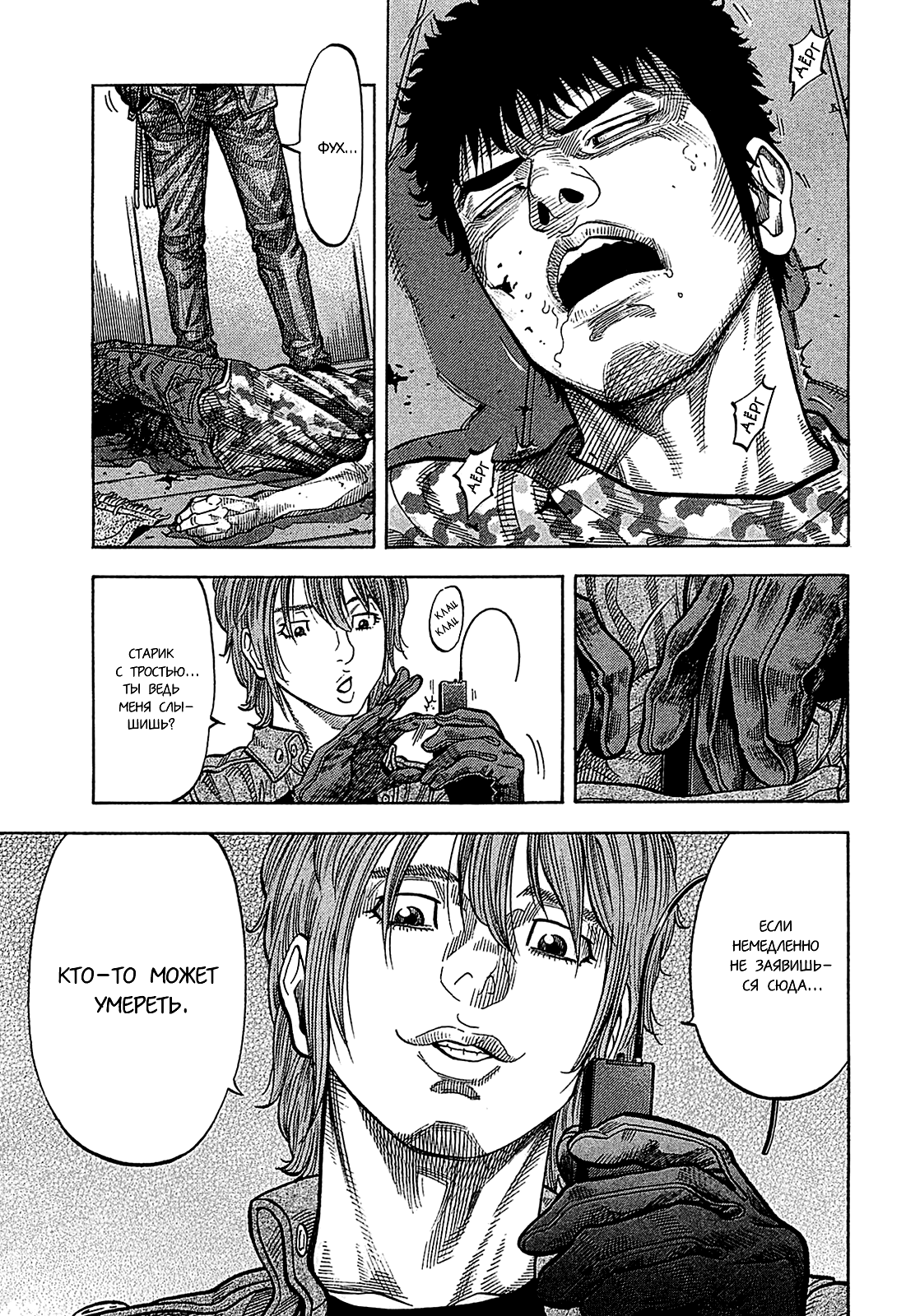 Манга Монтаж - Глава 57 Страница 17