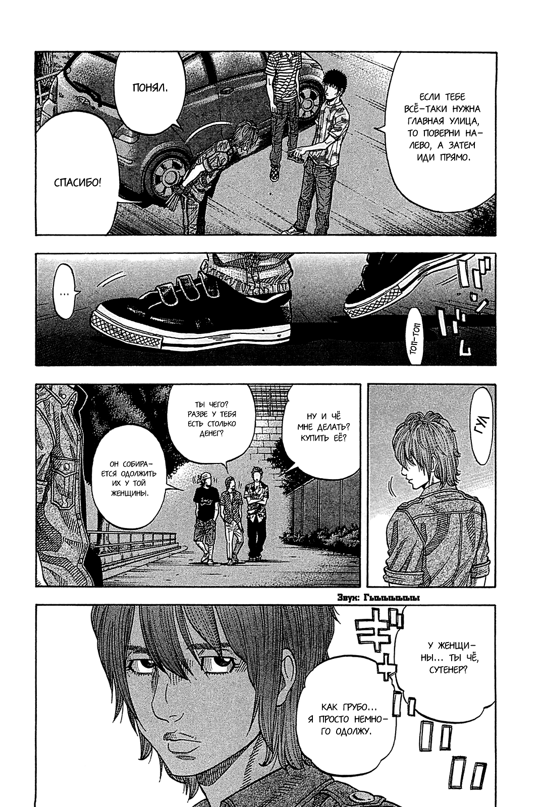 Манга Монтаж - Глава 56 Страница 6