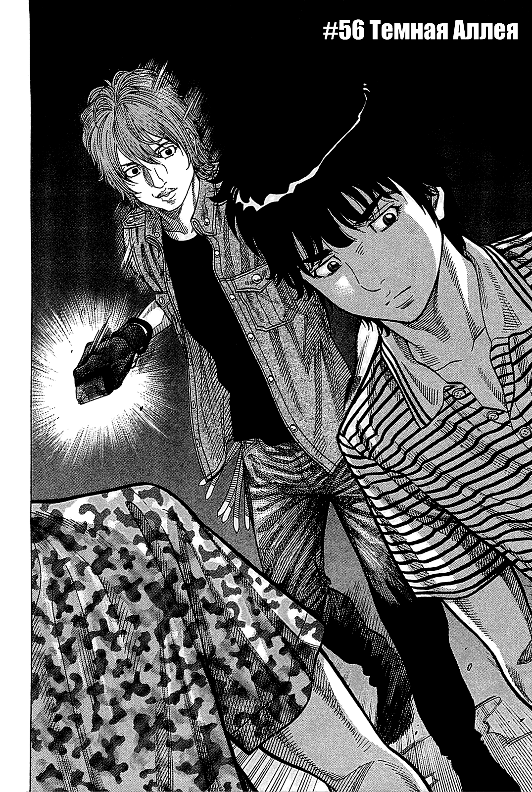 Манга Монтаж - Глава 56 Страница 2