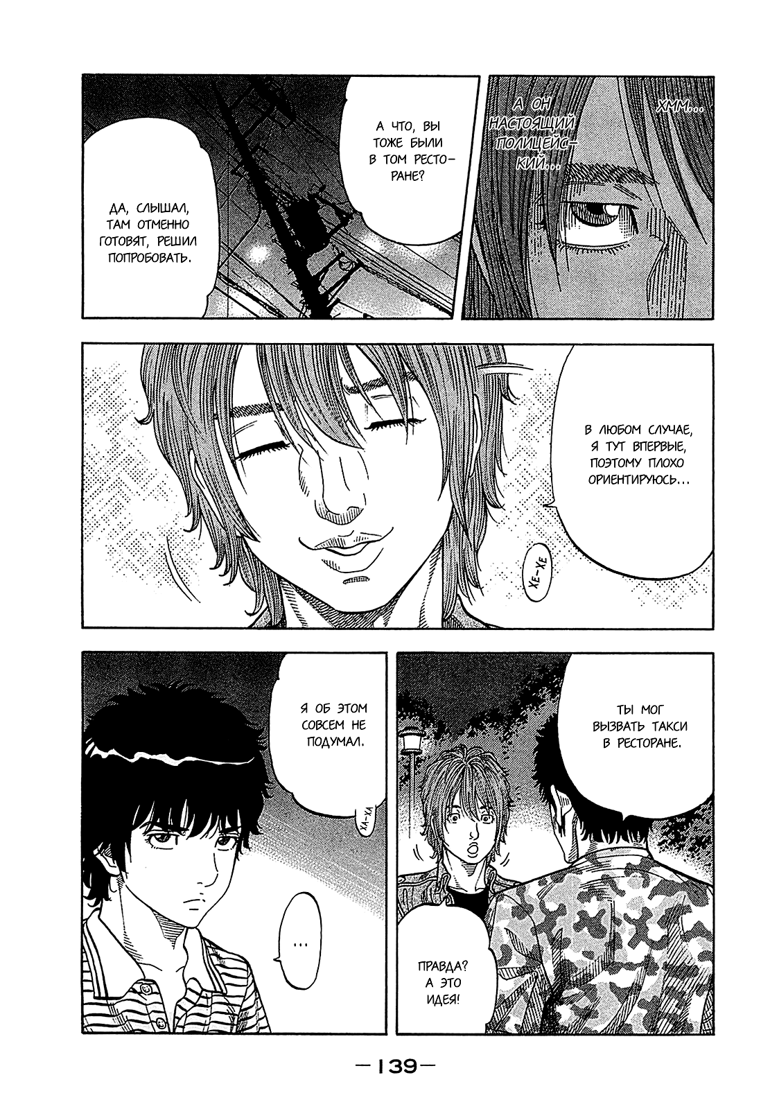 Манга Монтаж - Глава 56 Страница 5